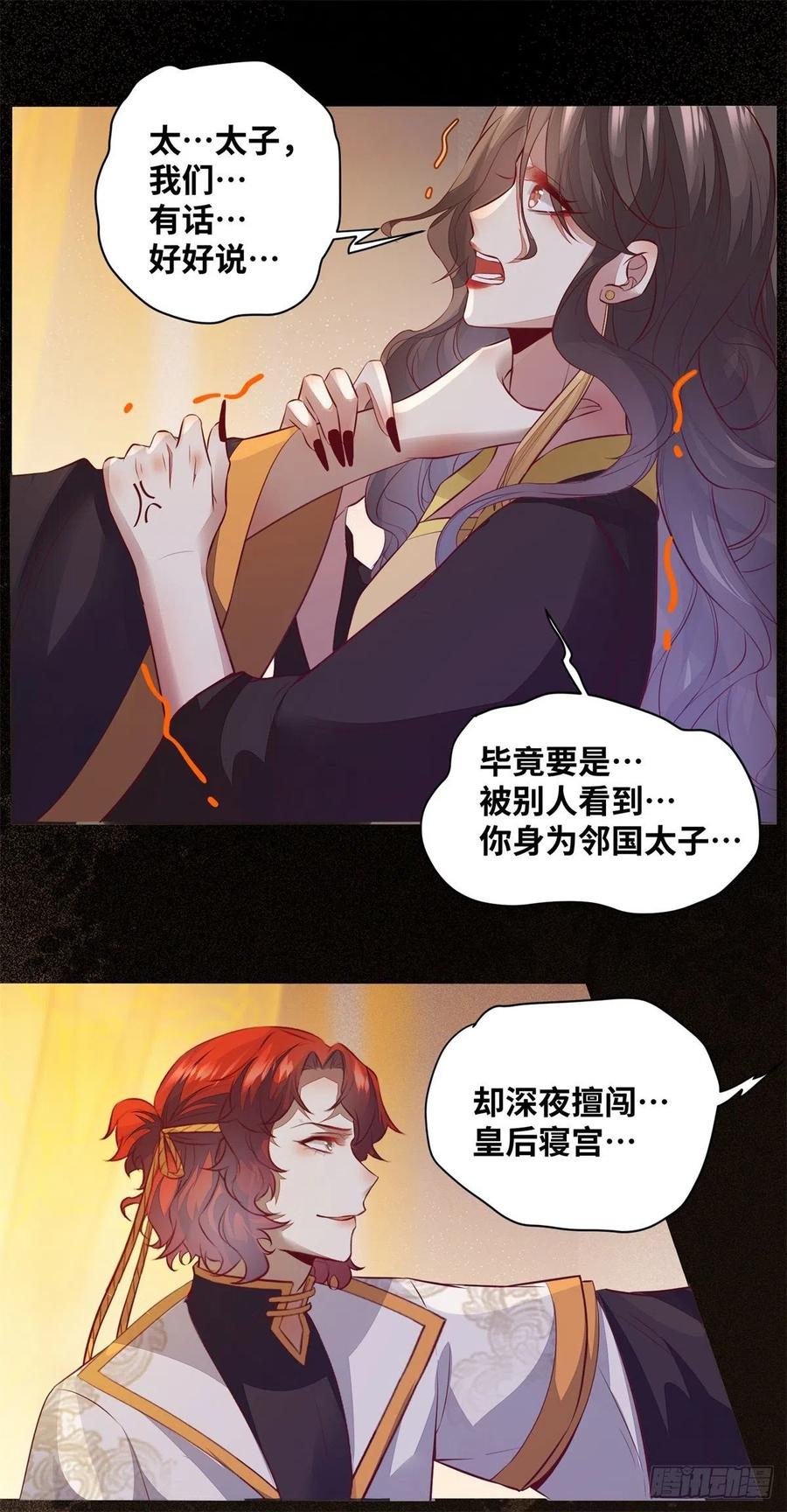 公主是男人韩漫全集-第176话 皇皇皇上？不！无删减无遮挡章节图片 