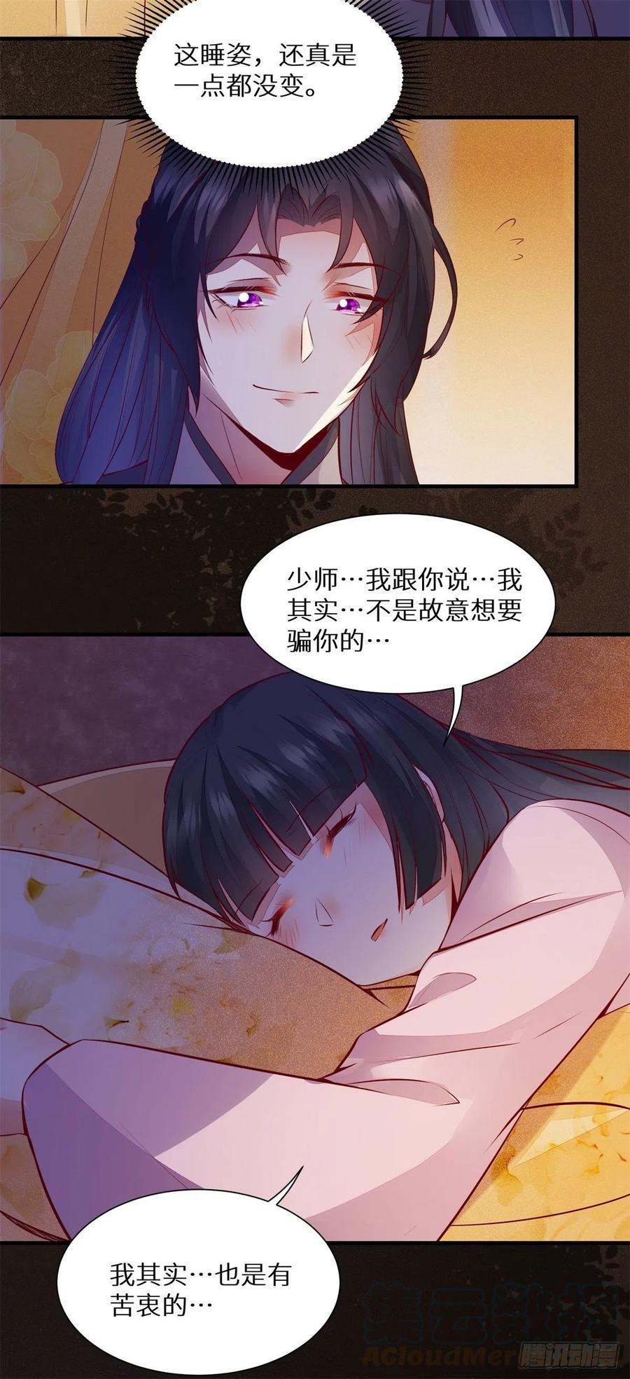 公主是男人韩漫全集-第177话 知“男”而睡无删减无遮挡章节图片 