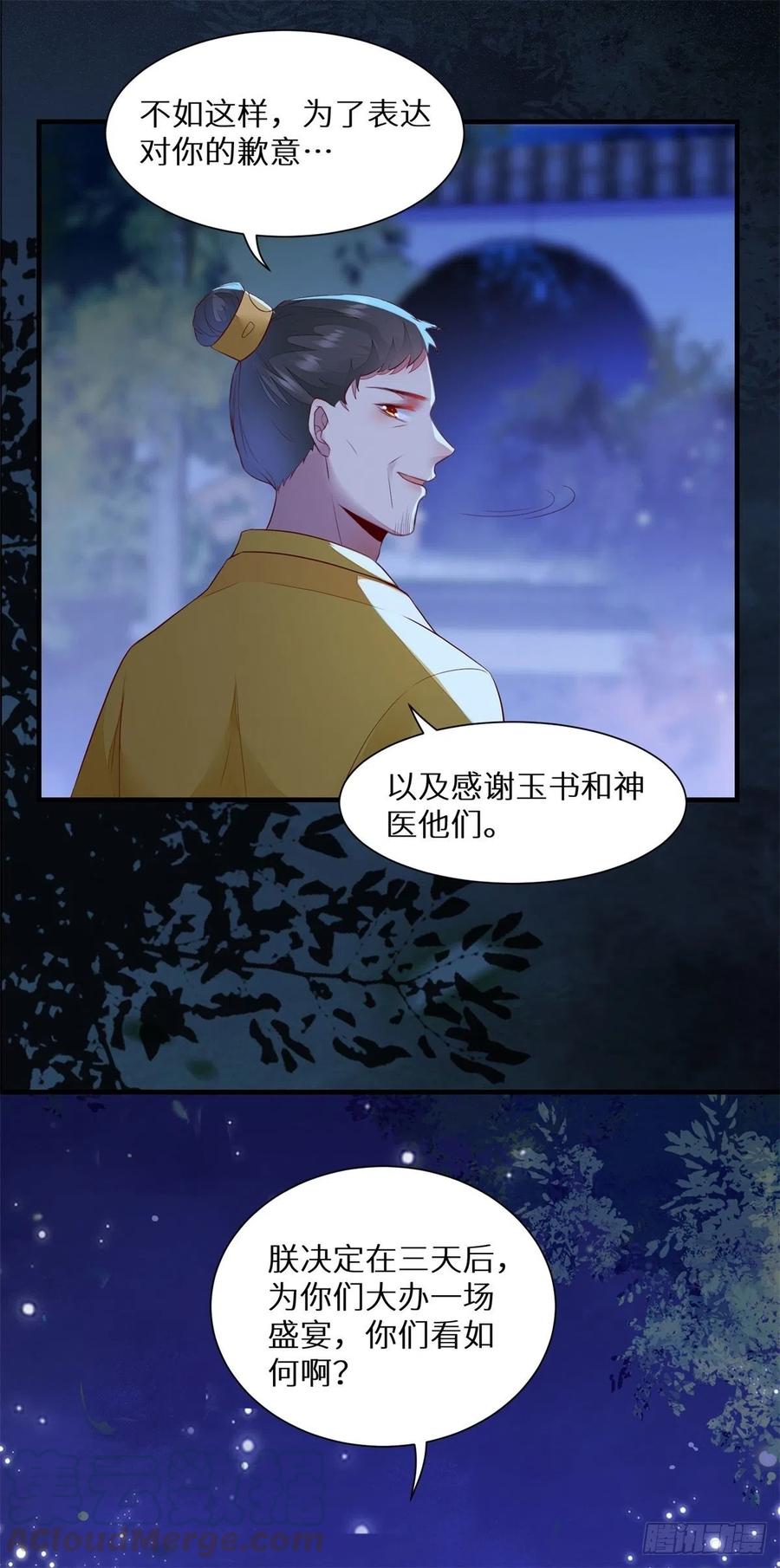 公主是男人韩漫全集-第177话 知“男”而睡无删减无遮挡章节图片 
