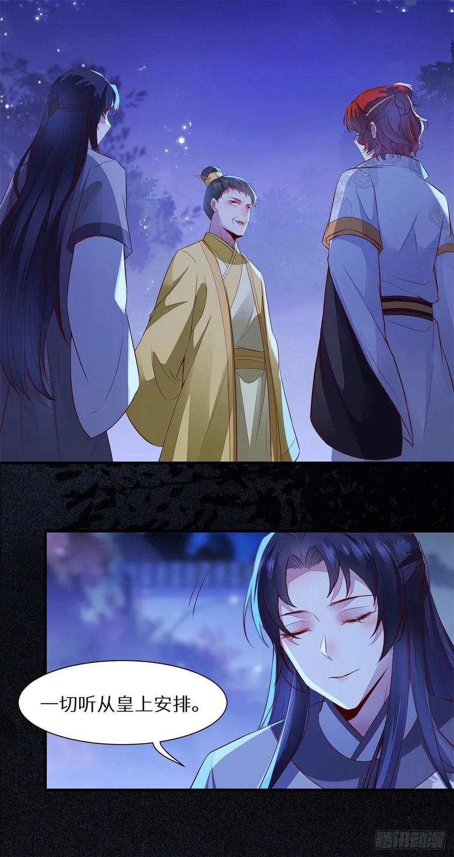 公主是男人韩漫全集-第177话 知“男”而睡无删减无遮挡章节图片 