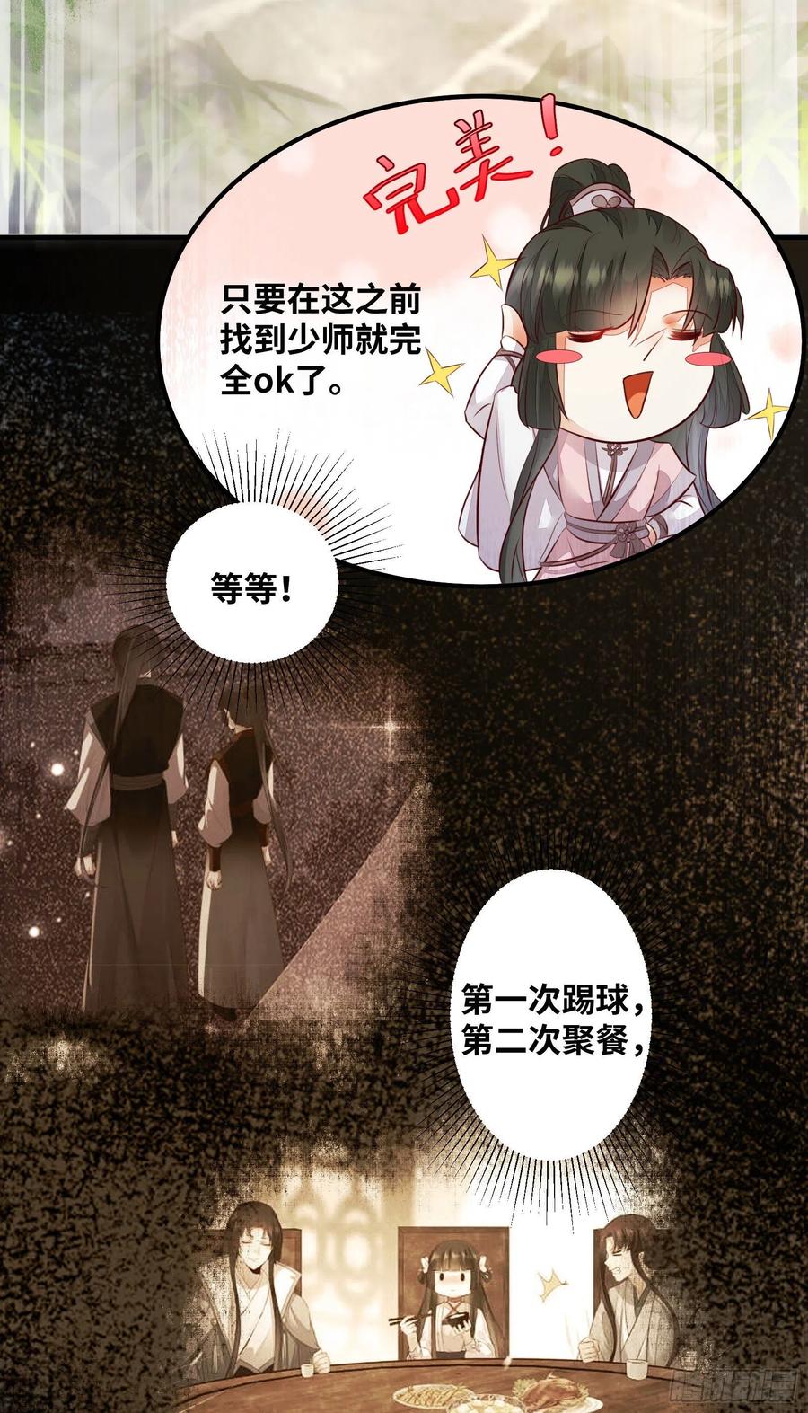 公主是男人韩漫全集-第178话 主动示爱无删减无遮挡章节图片 
