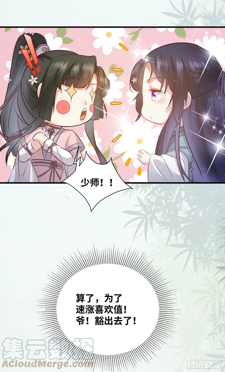 公主是男人韩漫全集-第178话 主动示爱无删减无遮挡章节图片 
