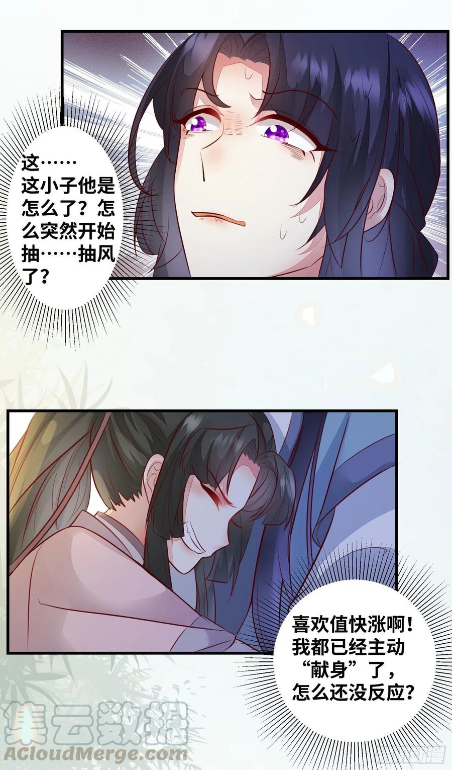 公主是男人韩漫全集-第178话 主动示爱无删减无遮挡章节图片 
