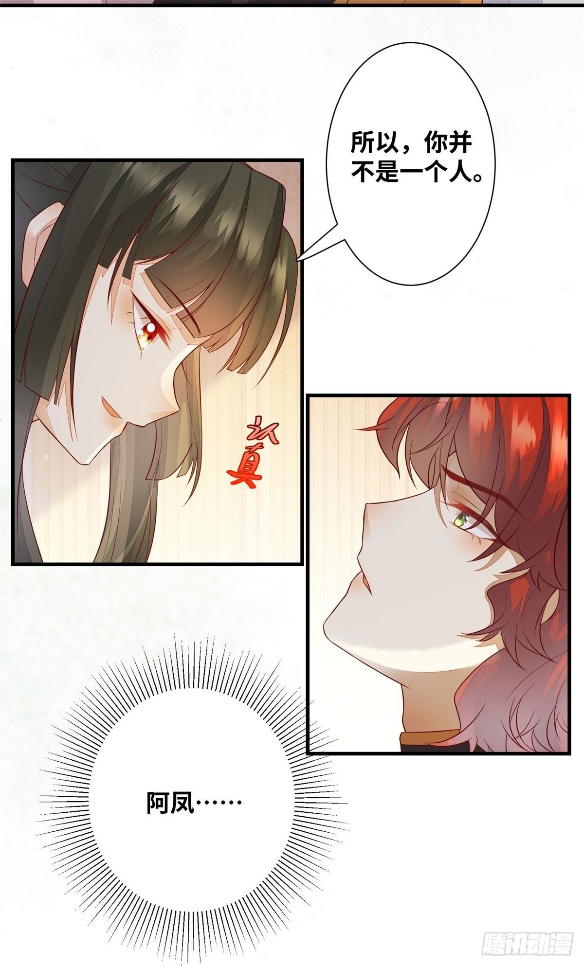 公主是男人韩漫全集-第179话 离我的公主远点！无删减无遮挡章节图片 