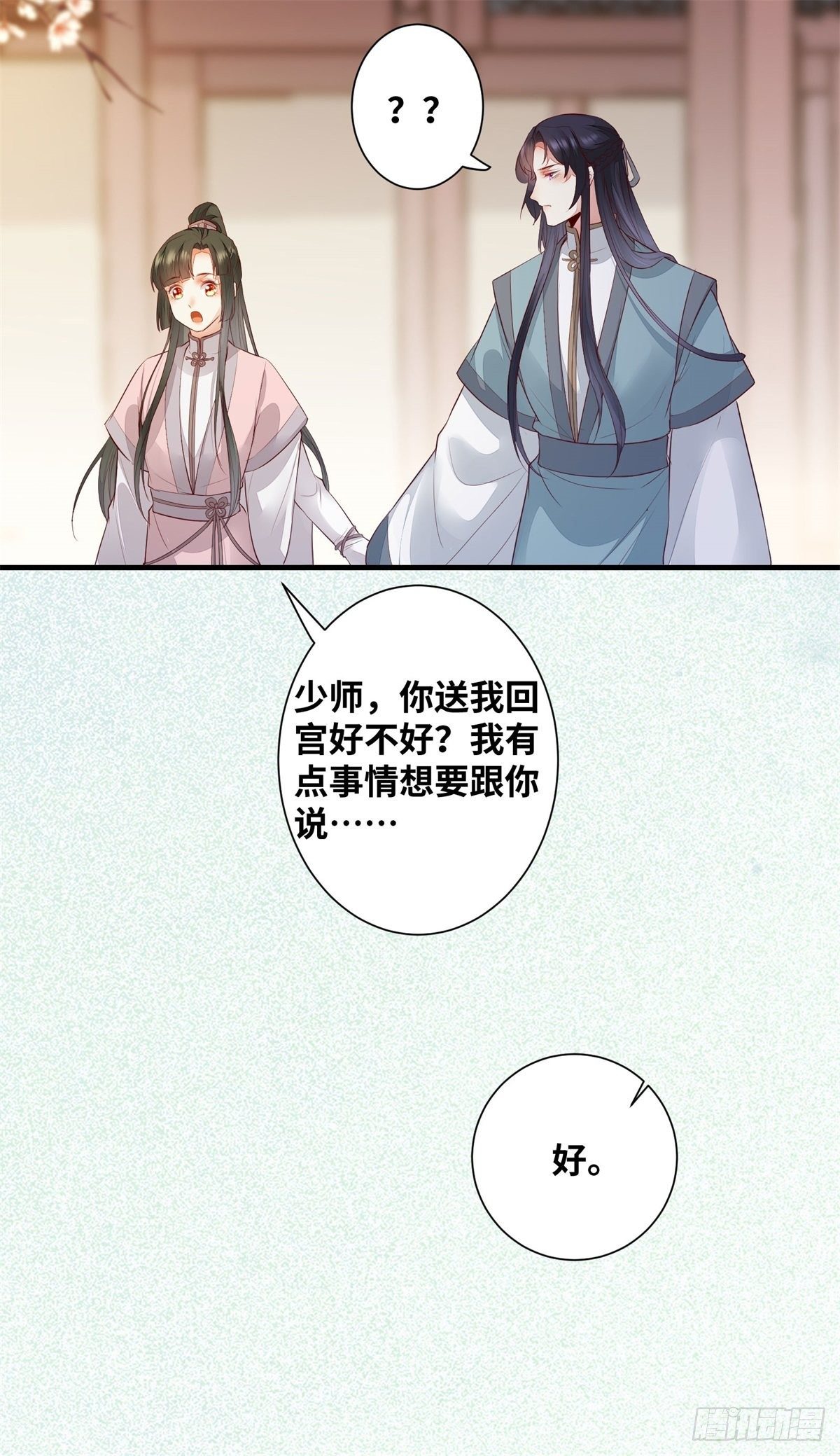 公主是男人韩漫全集-第180话 告白？无删减无遮挡章节图片 