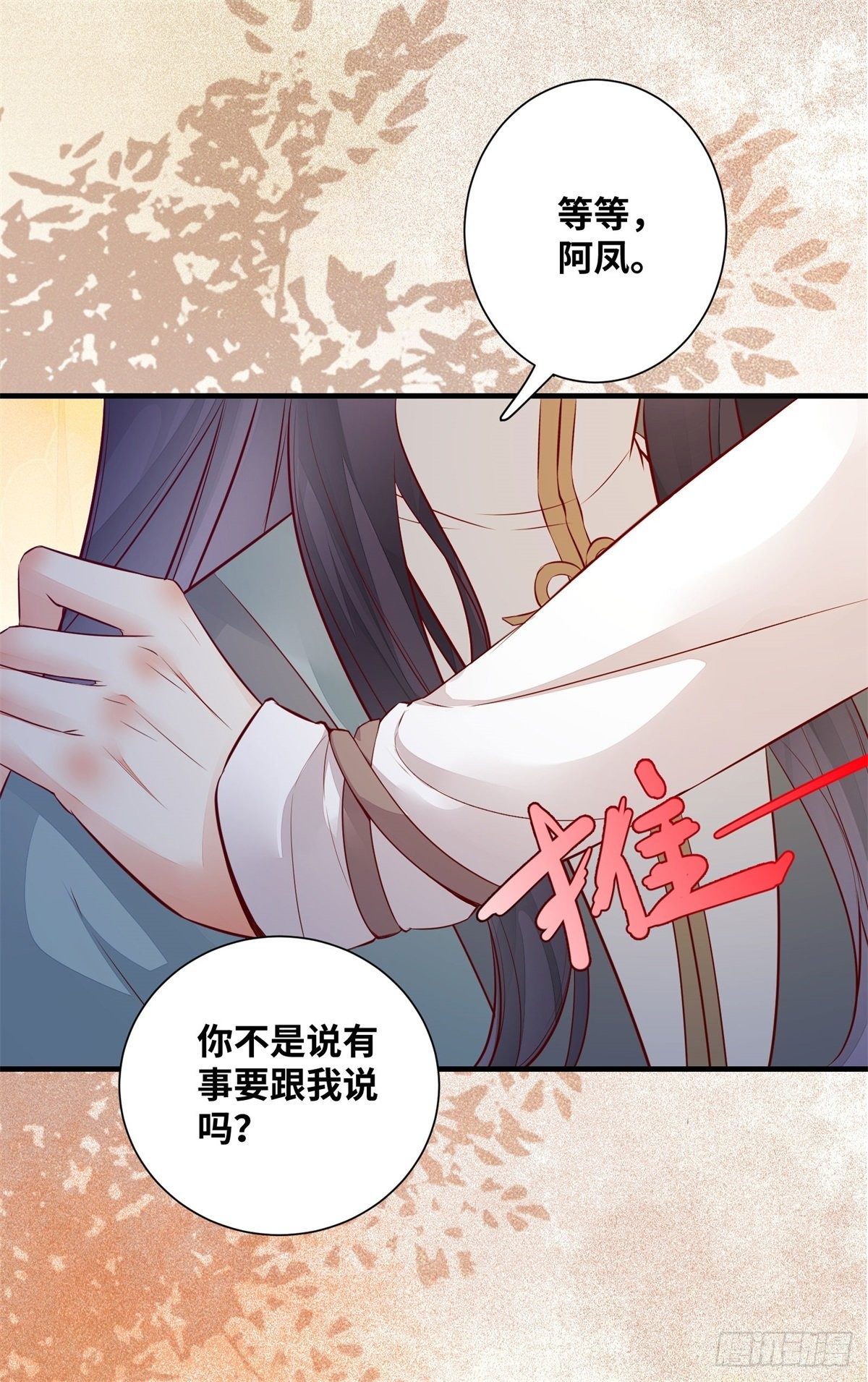 公主是男人韩漫全集-第180话 告白？无删减无遮挡章节图片 