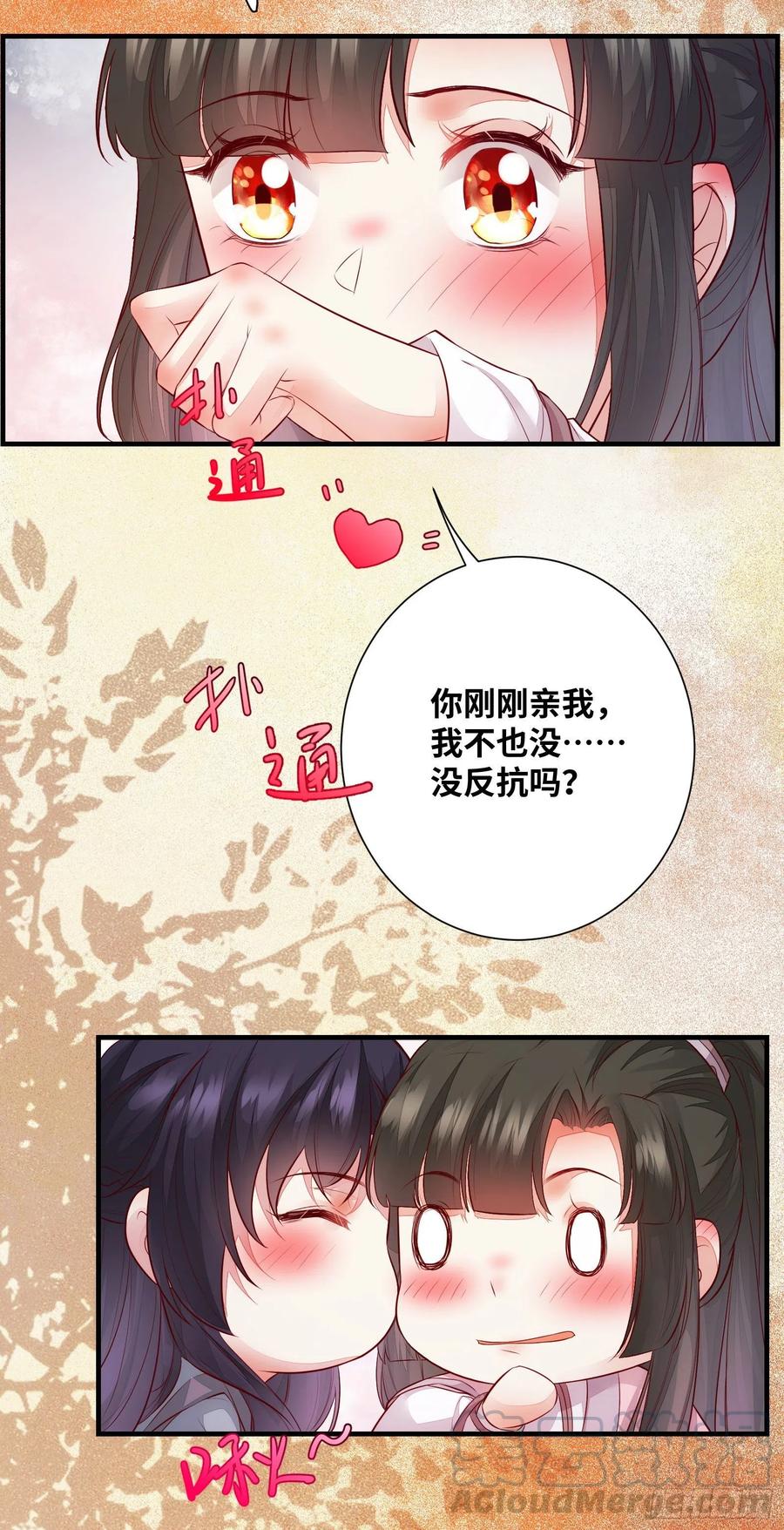 公主是男人韩漫全集-第181话 亲亲无删减无遮挡章节图片 