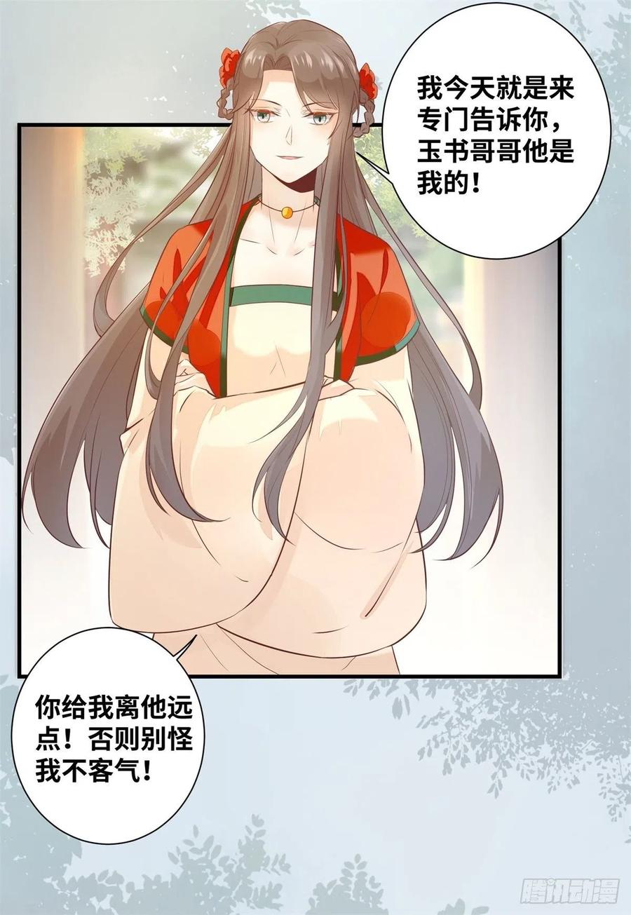公主是男人韩漫全集-第182话 丑人多作怪无删减无遮挡章节图片 