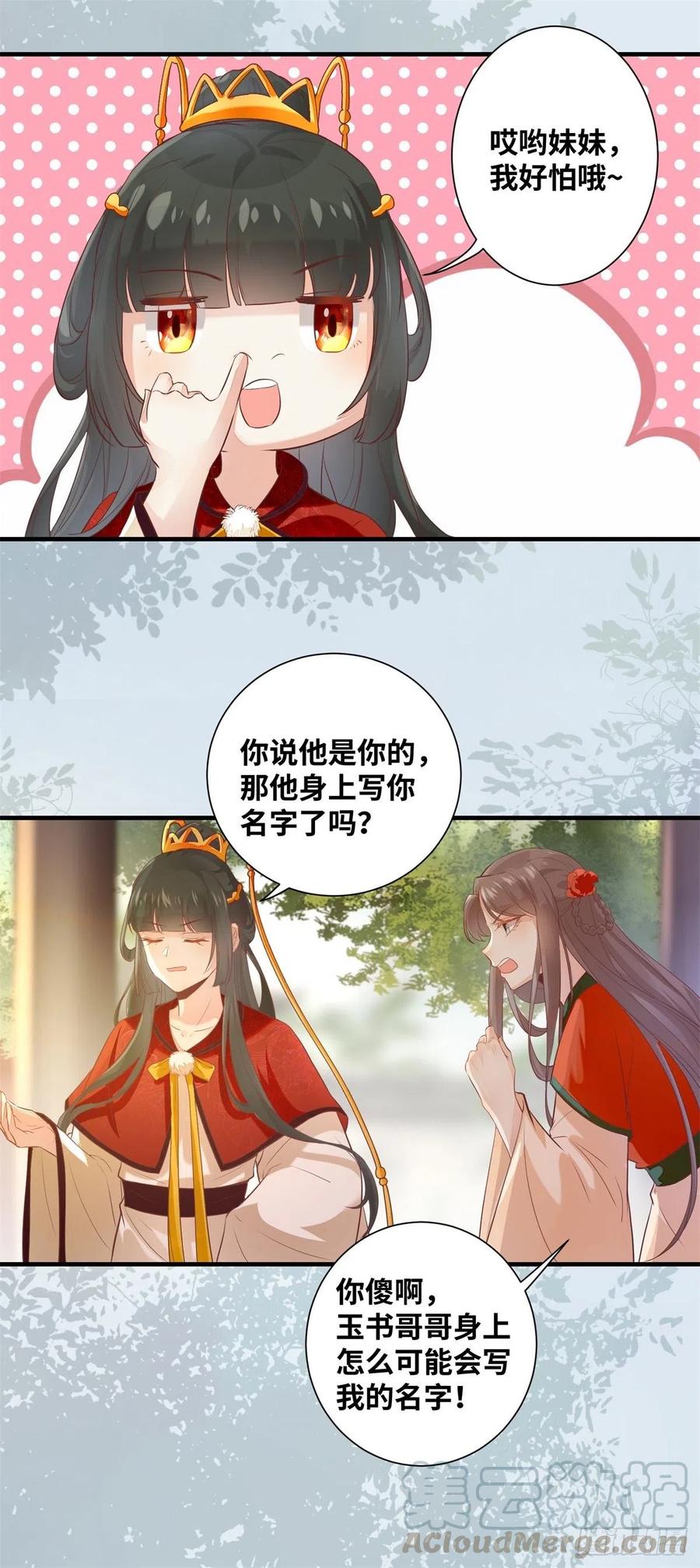 公主是男人韩漫全集-第182话 丑人多作怪无删减无遮挡章节图片 
