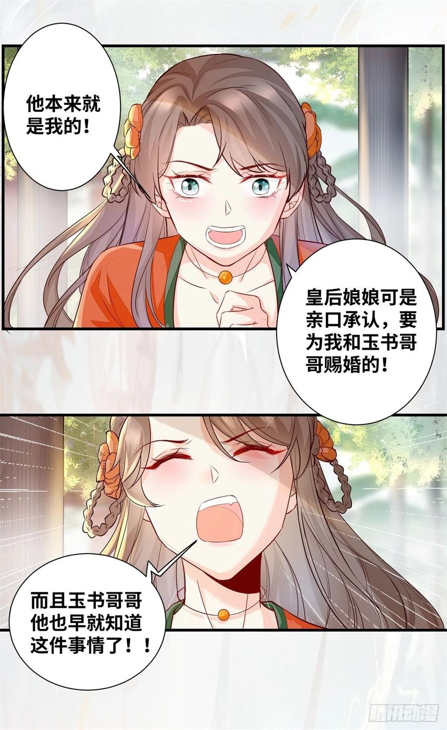 公主是男人韩漫全集-第182话 丑人多作怪无删减无遮挡章节图片 