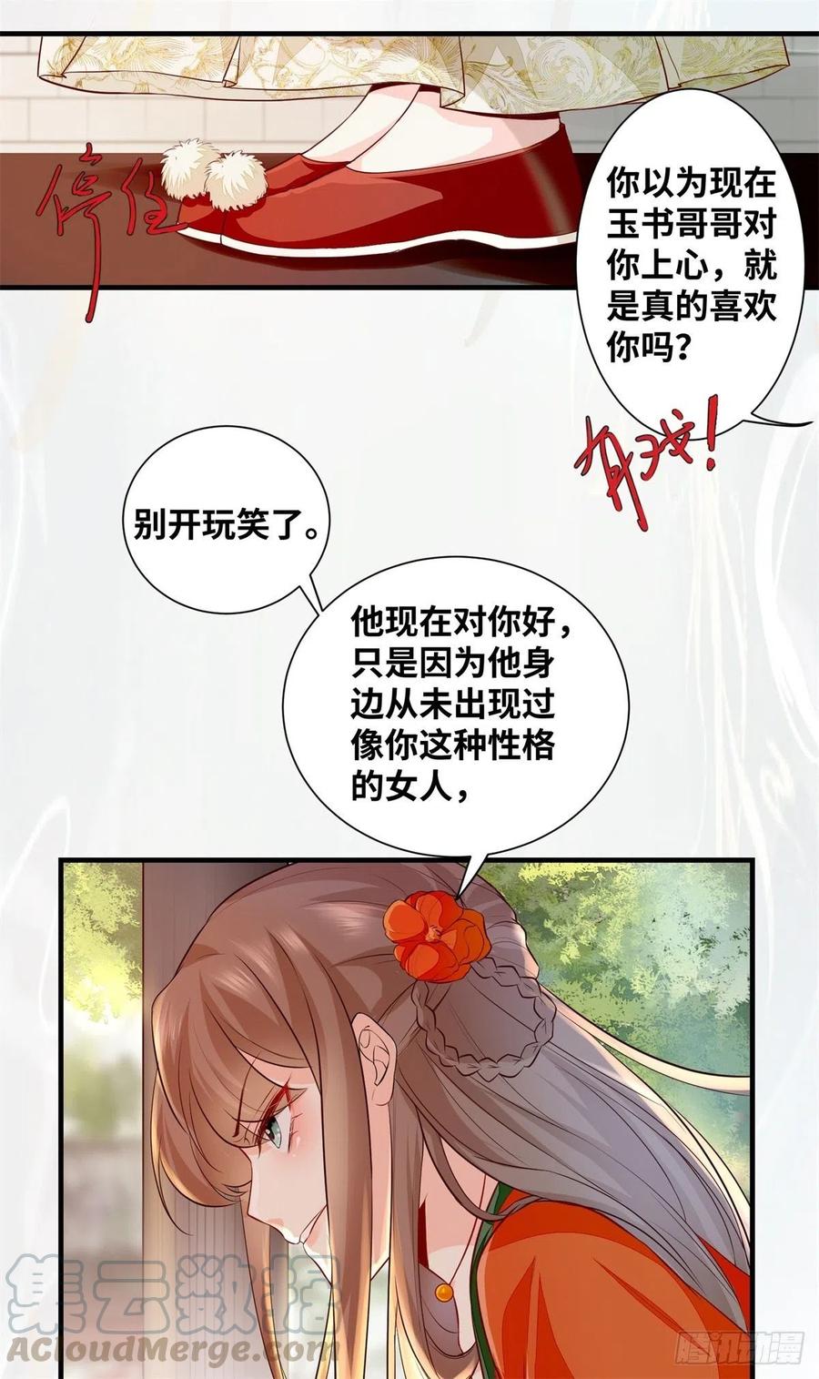 公主是男人韩漫全集-第182话 丑人多作怪无删减无遮挡章节图片 