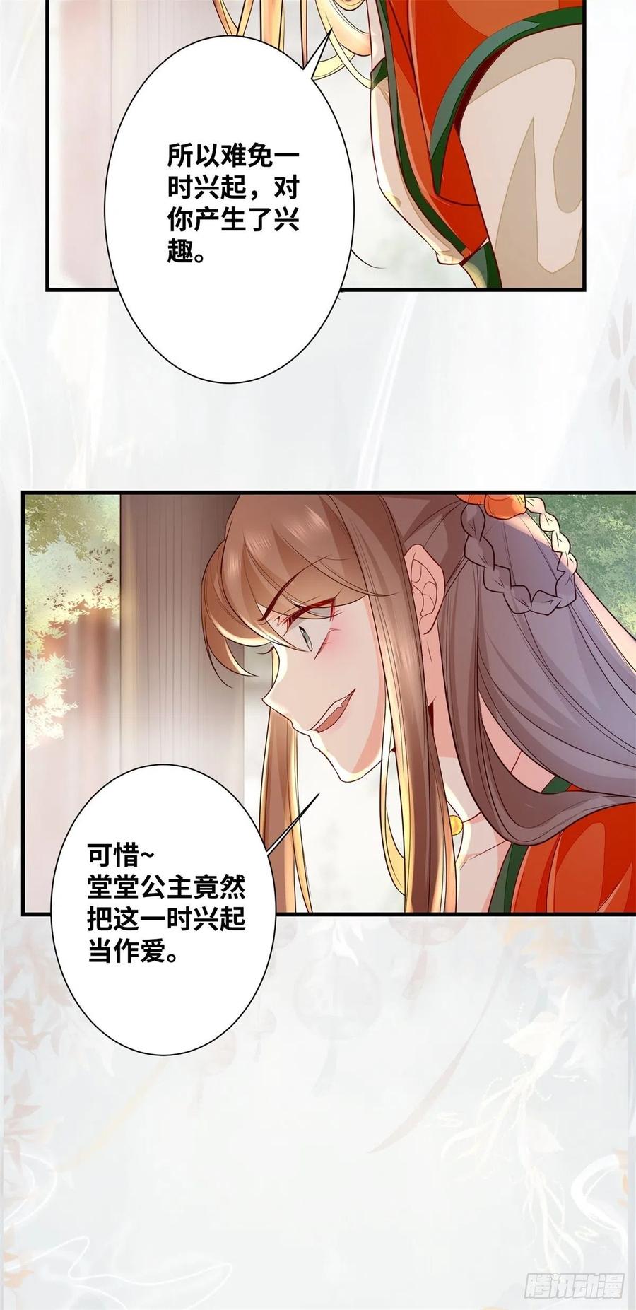 公主是男人韩漫全集-第182话 丑人多作怪无删减无遮挡章节图片 