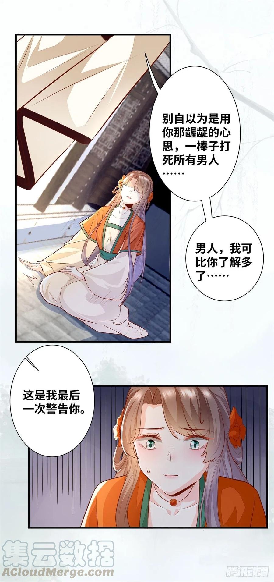 公主是男人韩漫全集-第183话 一股子醋味无删减无遮挡章节图片 