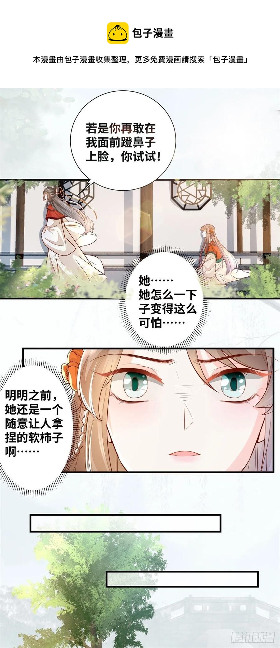 公主是男人韩漫全集-第183话 一股子醋味无删减无遮挡章节图片 