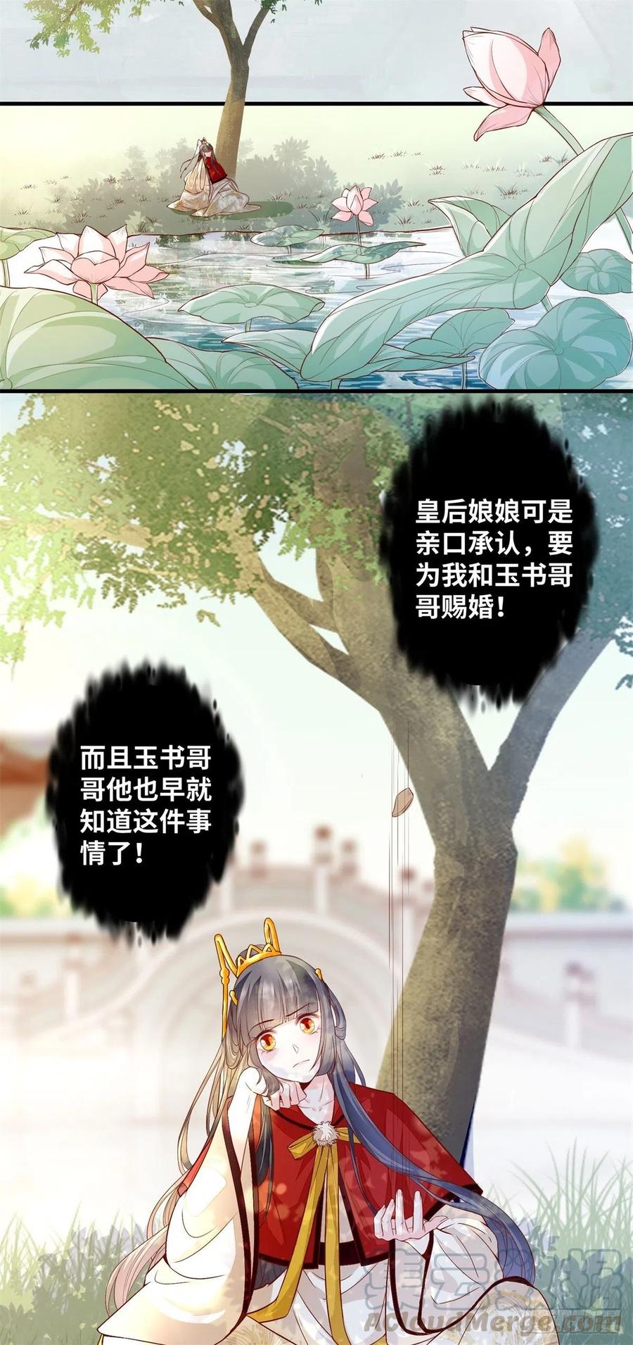 公主是男人韩漫全集-第183话 一股子醋味无删减无遮挡章节图片 