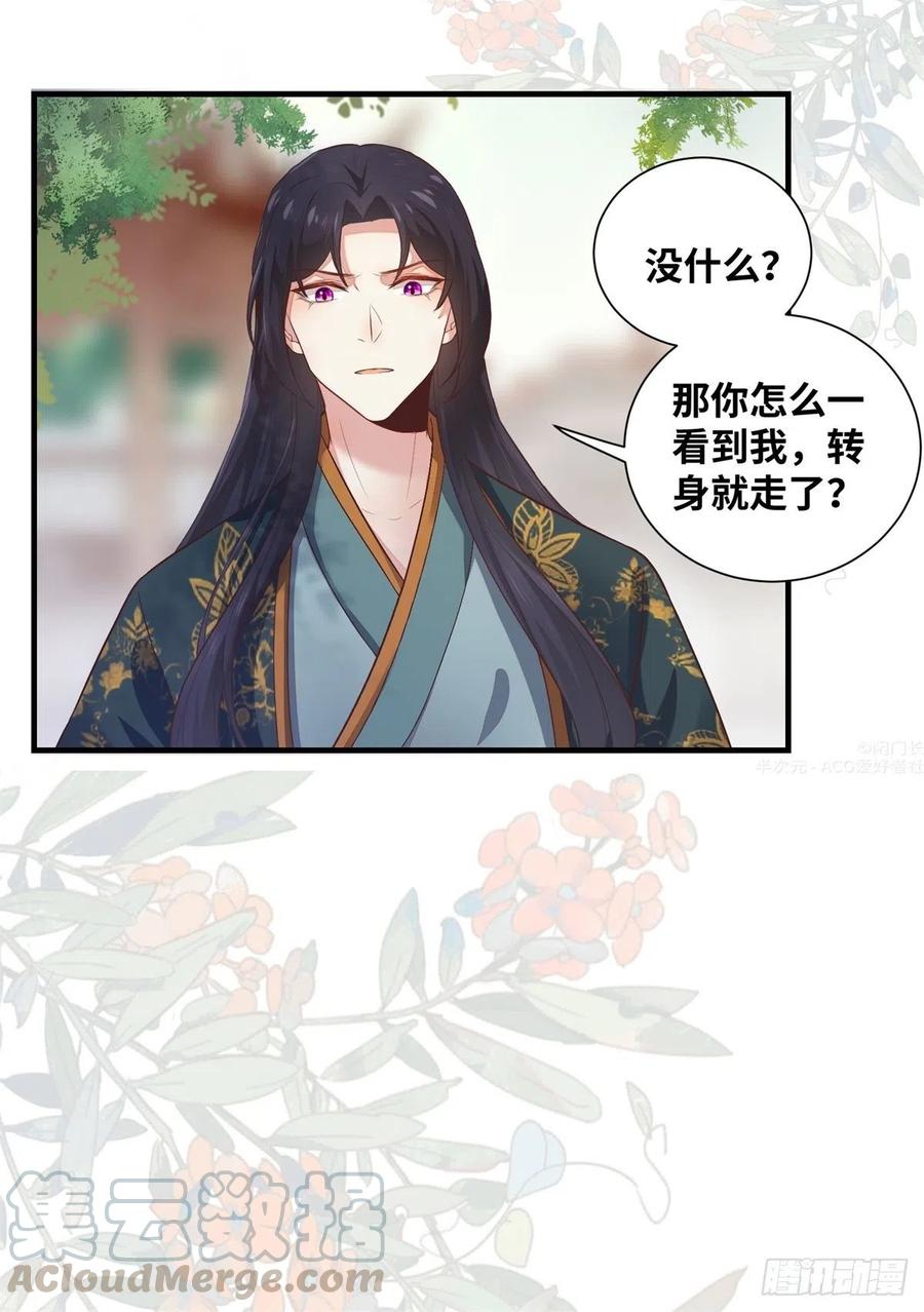 公主是男人韩漫全集-第183话 一股子醋味无删减无遮挡章节图片 