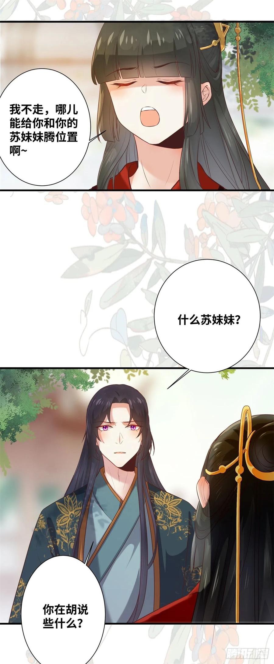 公主是男人韩漫全集-第183话 一股子醋味无删减无遮挡章节图片 