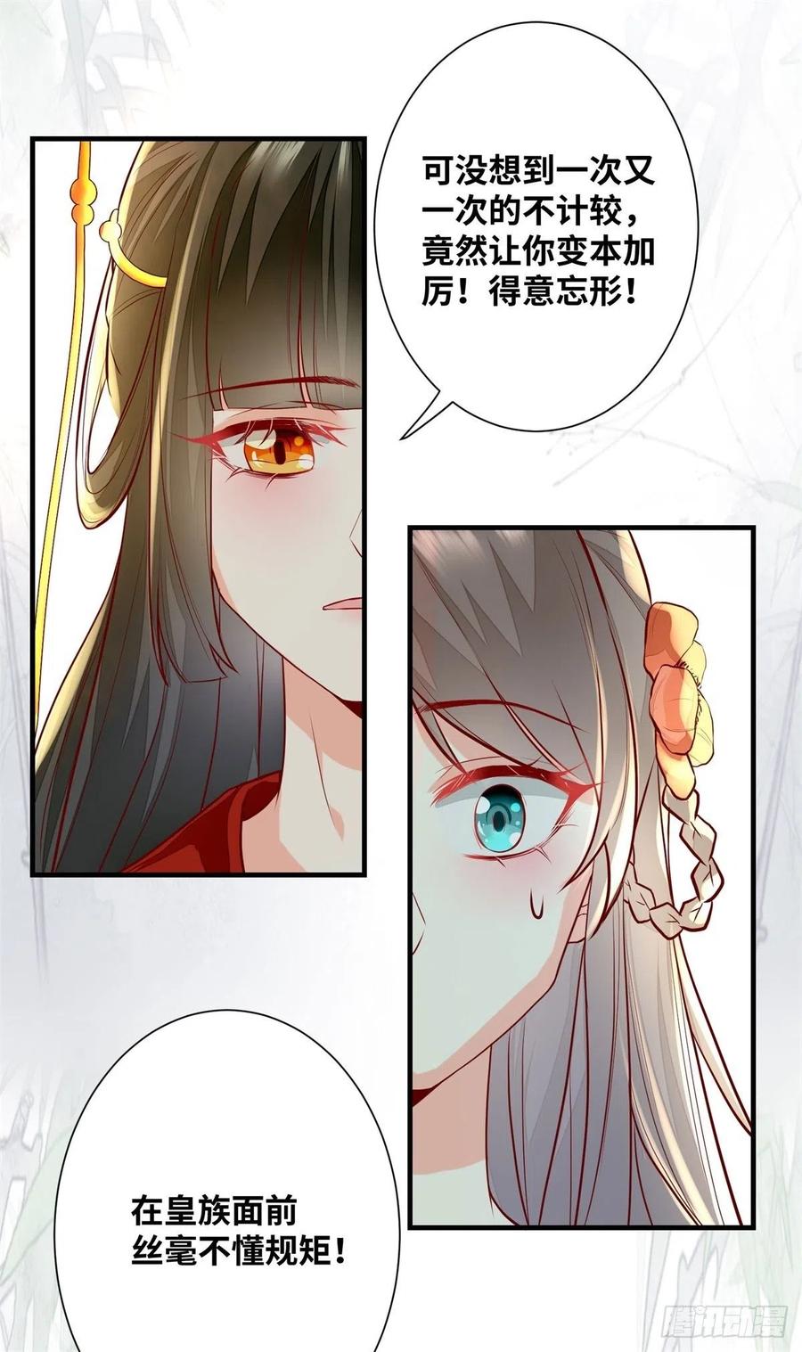 公主是男人韩漫全集-第183话 一股子醋味无删减无遮挡章节图片 