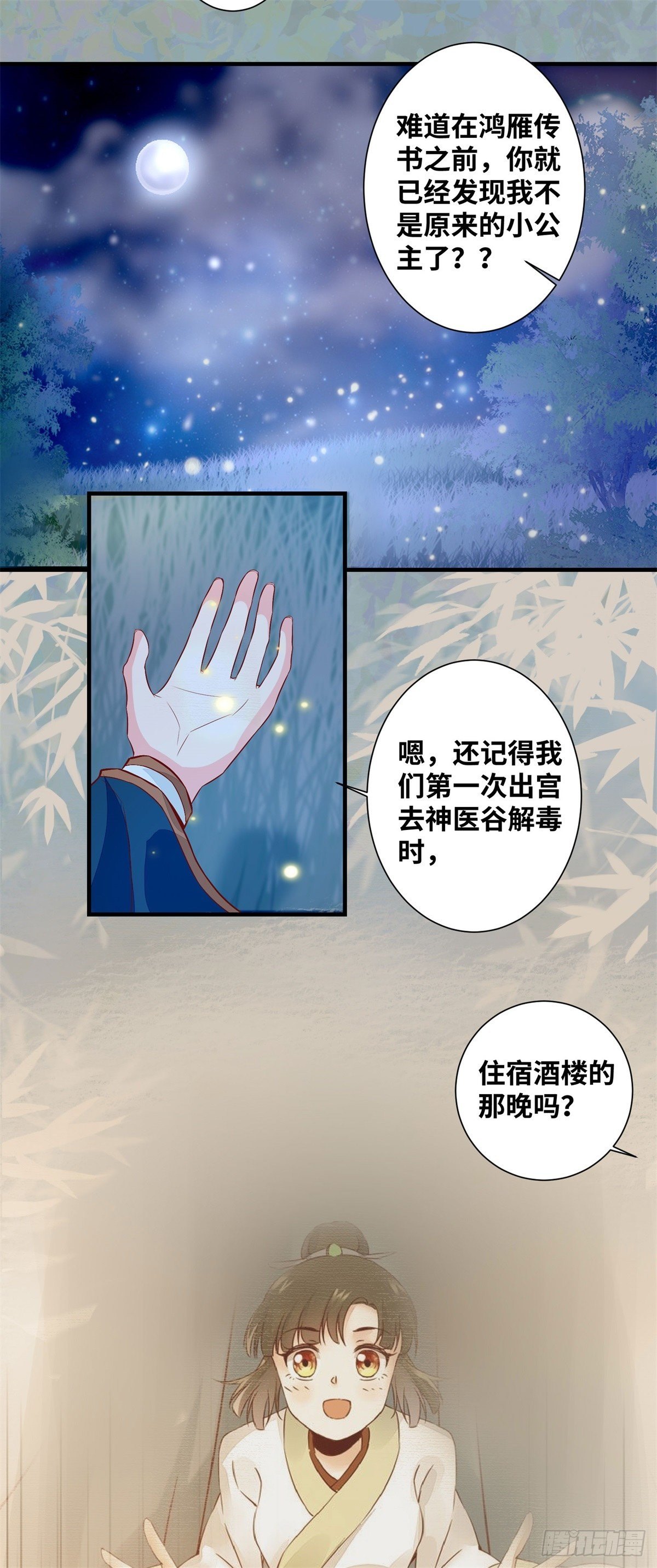 公主是男人韩漫全集-第185话 你是我的唯一无删减无遮挡章节图片 