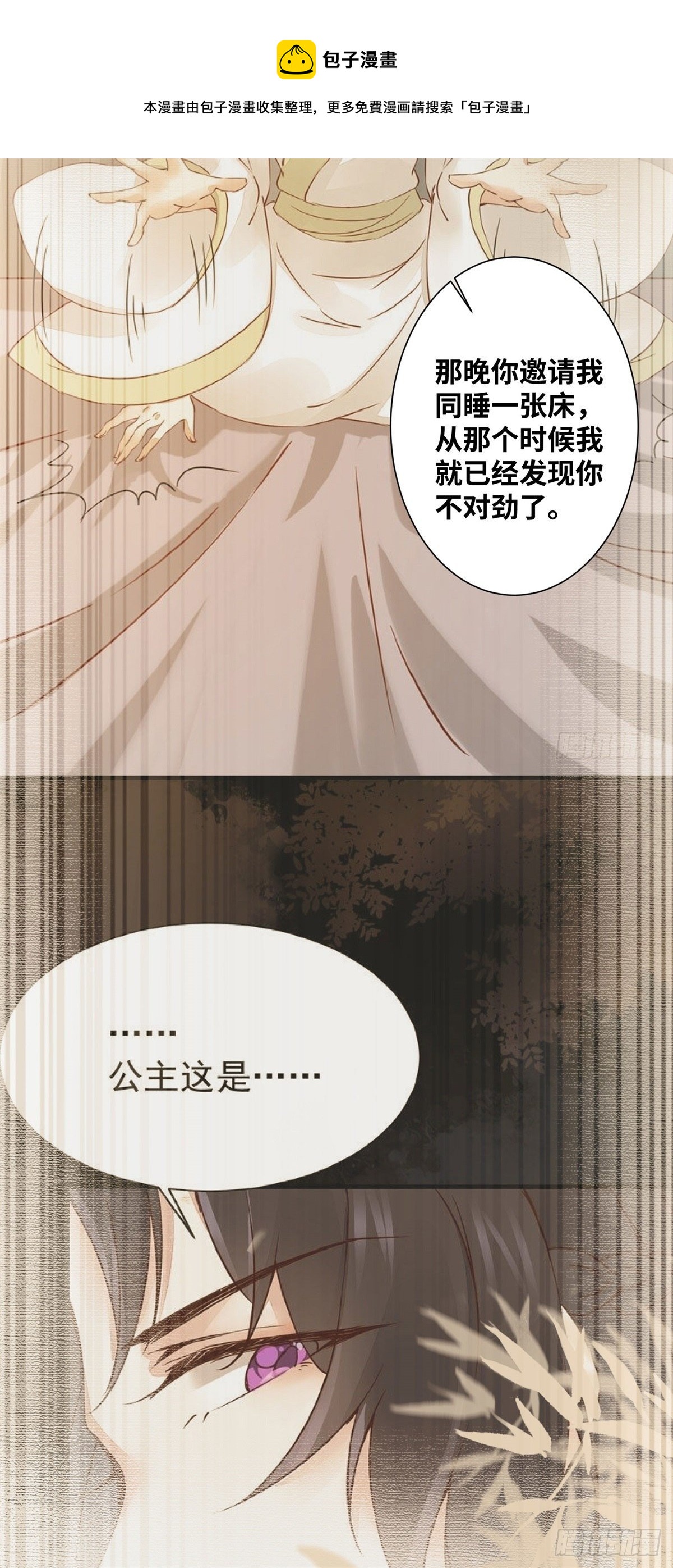 公主是男人韩漫全集-第185话 你是我的唯一无删减无遮挡章节图片 