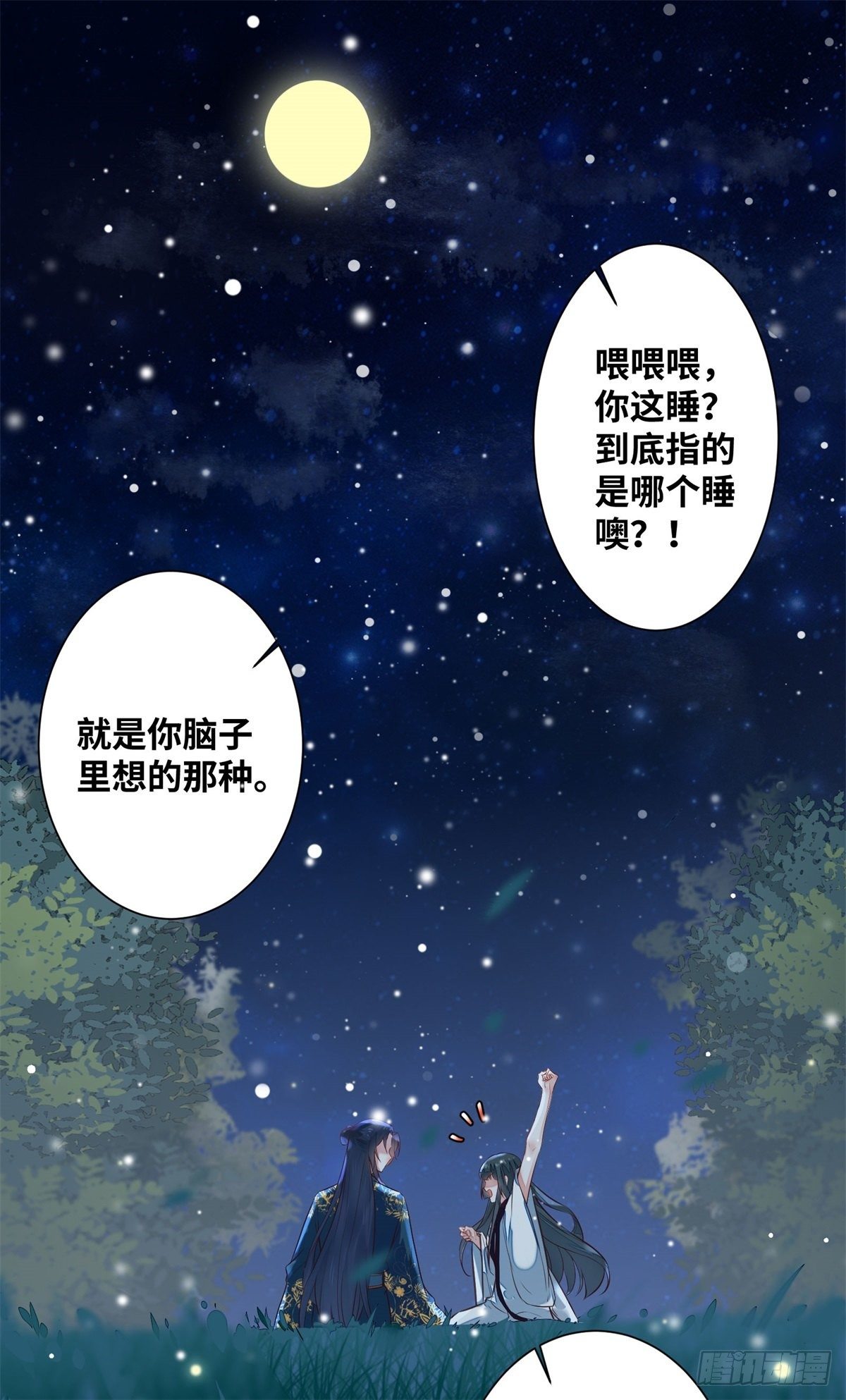 公主是男人韩漫全集-第185话 你是我的唯一无删减无遮挡章节图片 