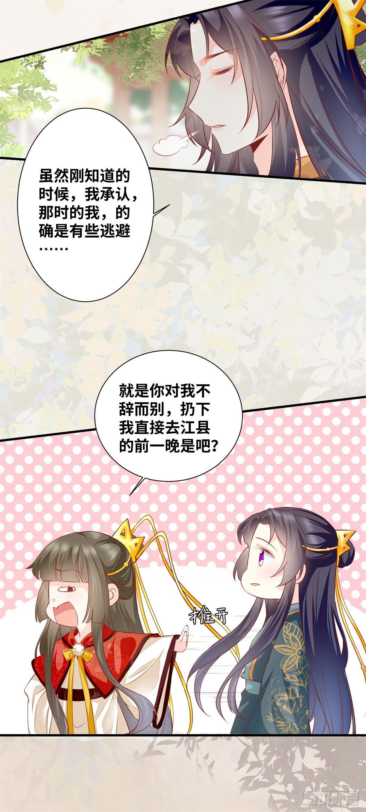 公主是男人韩漫全集-第185话 你是我的唯一无删减无遮挡章节图片 