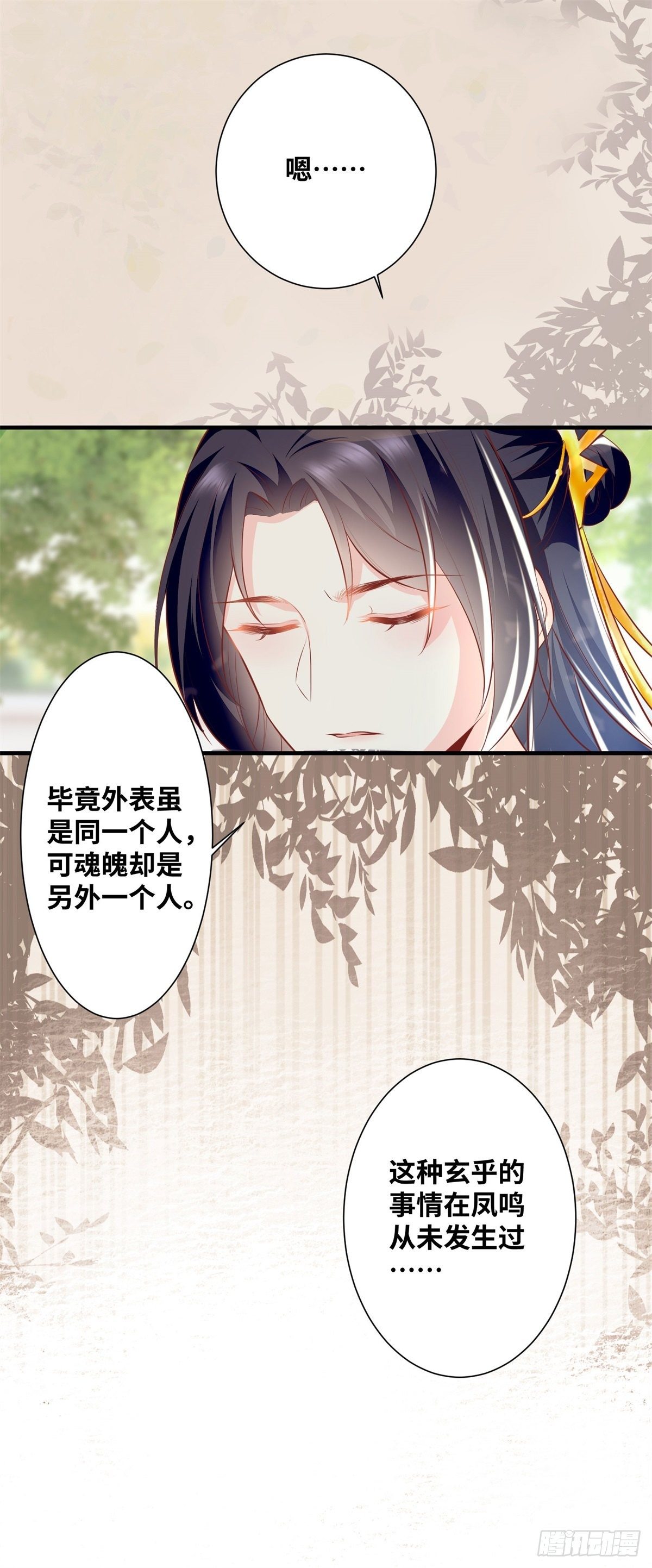 公主是男人韩漫全集-第185话 你是我的唯一无删减无遮挡章节图片 