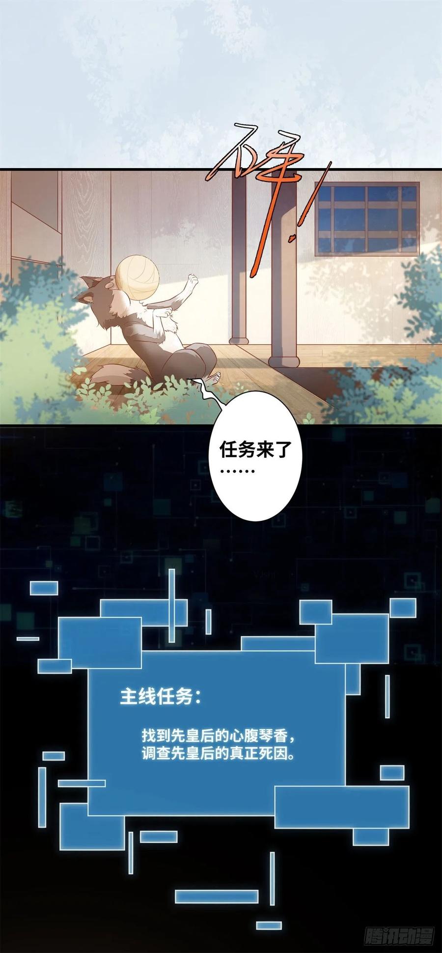 公主是男人韩漫全集-第186话 又来任务？无删减无遮挡章节图片 