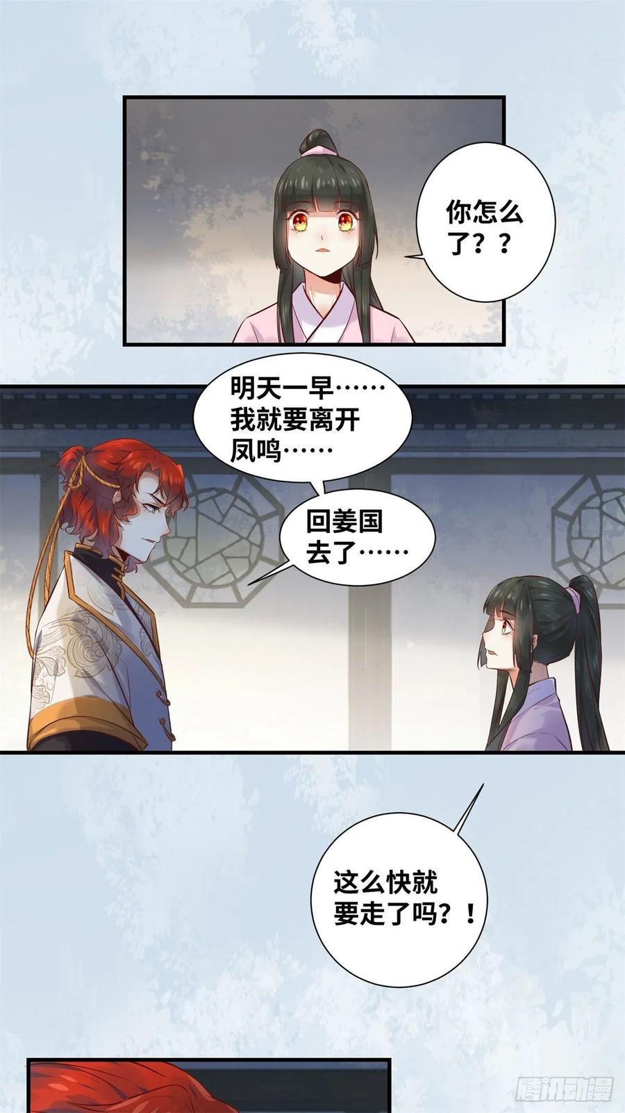 公主是男人韩漫全集-第186话 又来任务？无删减无遮挡章节图片 
