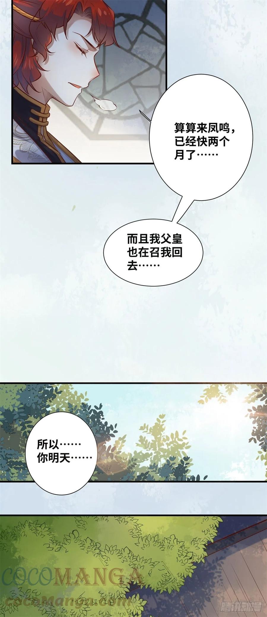 公主是男人韩漫全集-第186话 又来任务？无删减无遮挡章节图片 