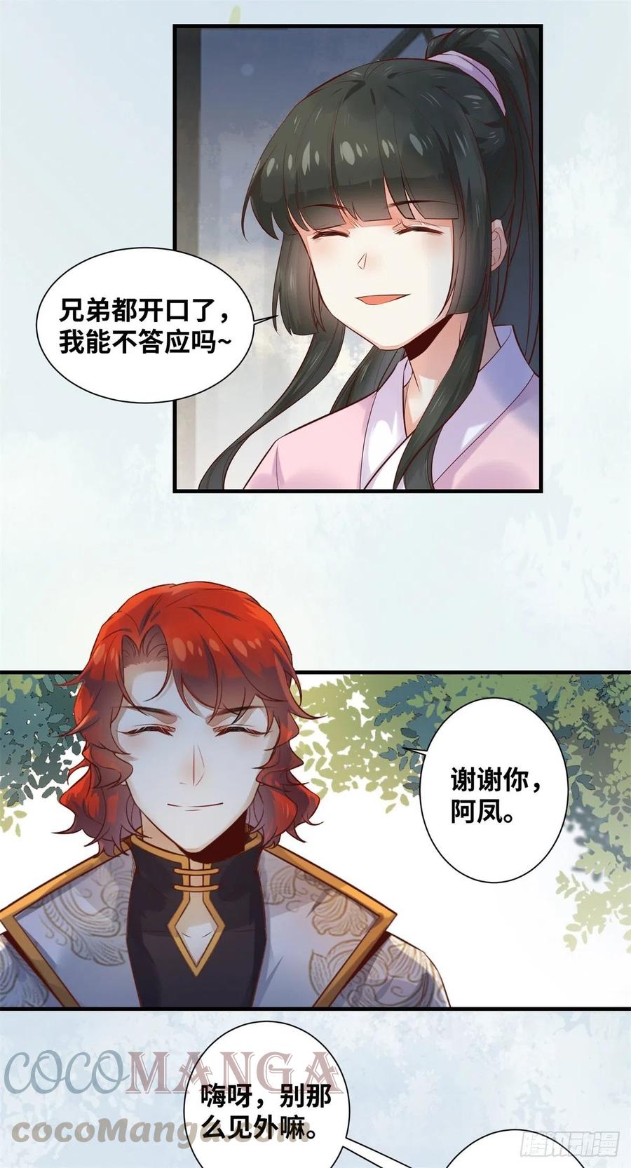 公主是男人韩漫全集-第186话 又来任务？无删减无遮挡章节图片 