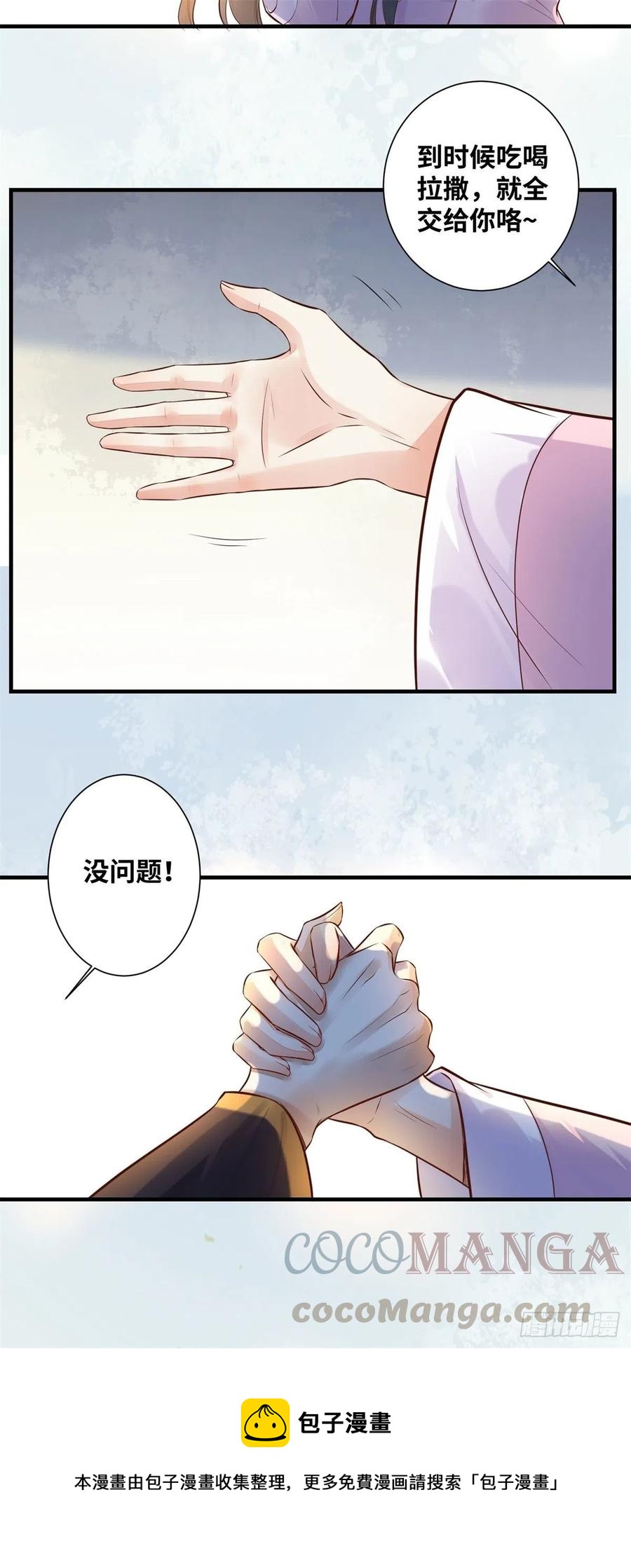 公主是男人韩漫全集-第186话 又来任务？无删减无遮挡章节图片 