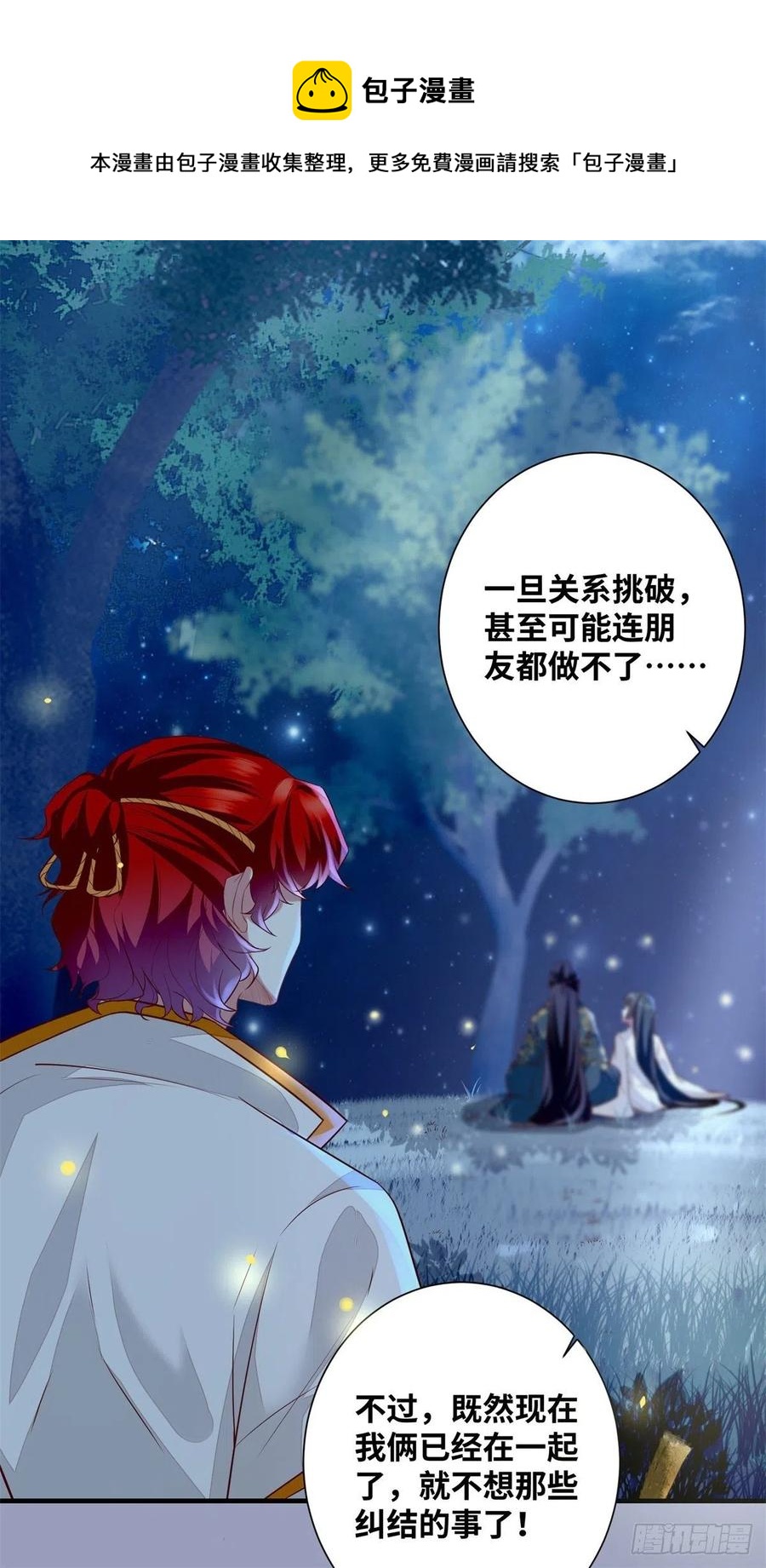 公主是男人韩漫全集-第186话 又来任务？无删减无遮挡章节图片 