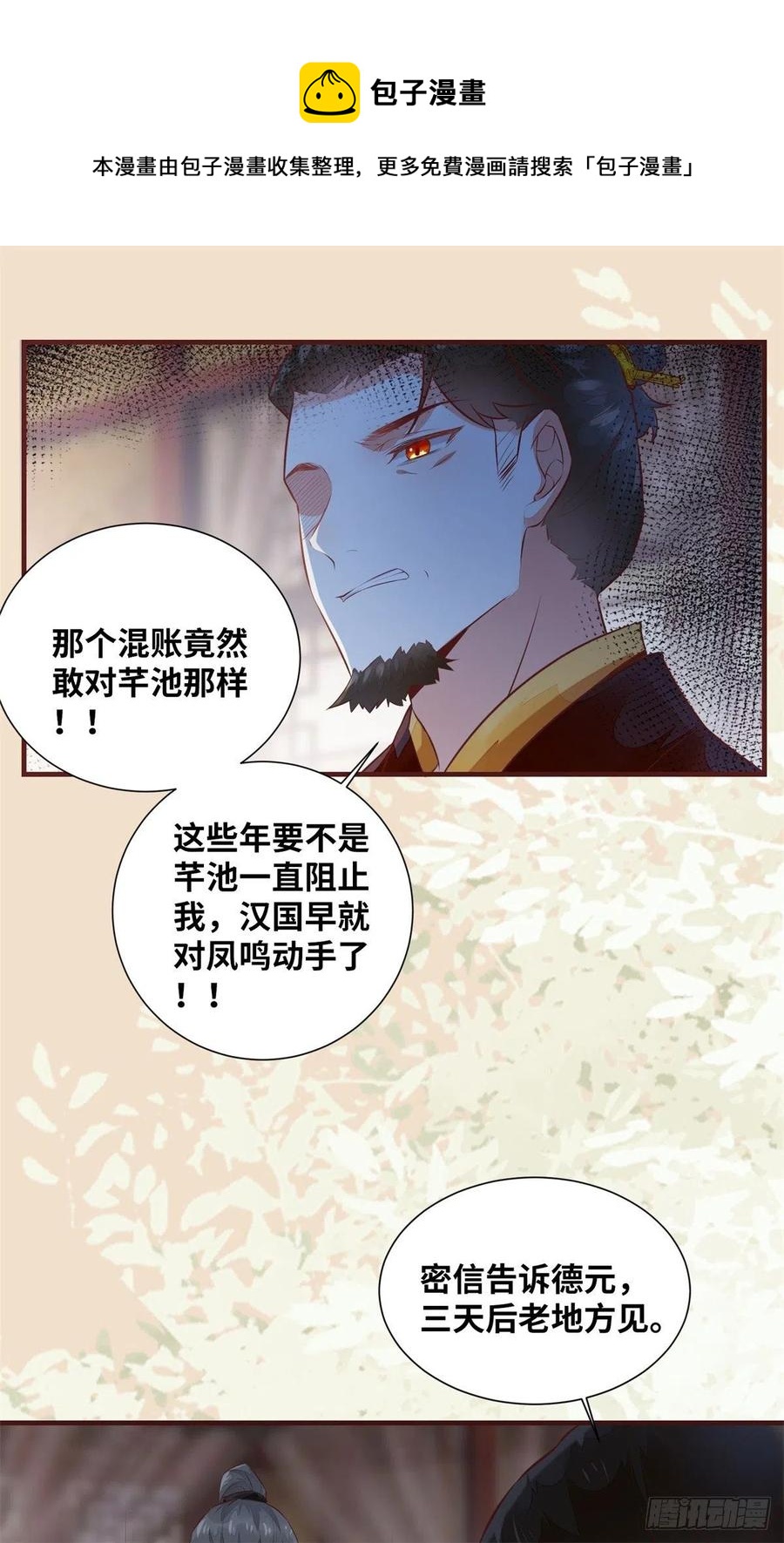 公主是男人韩漫全集-第188话 我穿越来的目的无删减无遮挡章节图片 