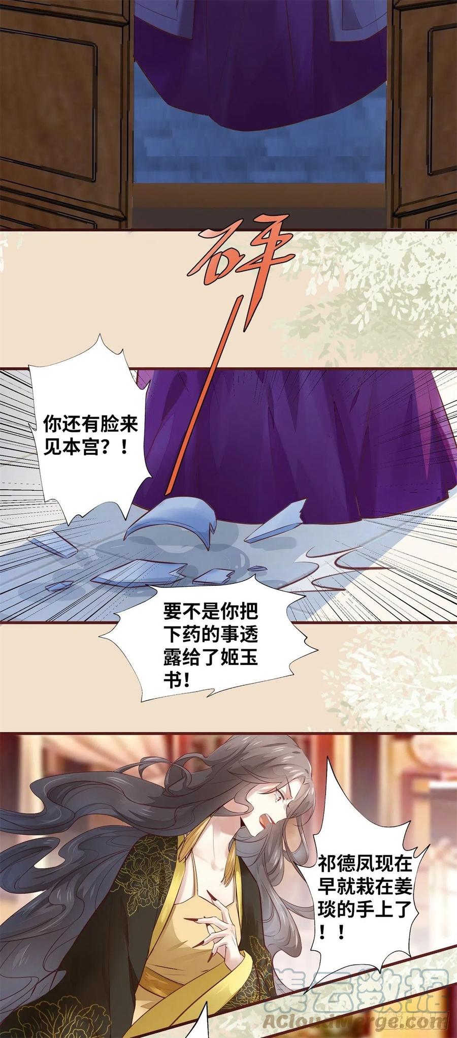 公主是男人韩漫全集-第188话 我穿越来的目的无删减无遮挡章节图片 
