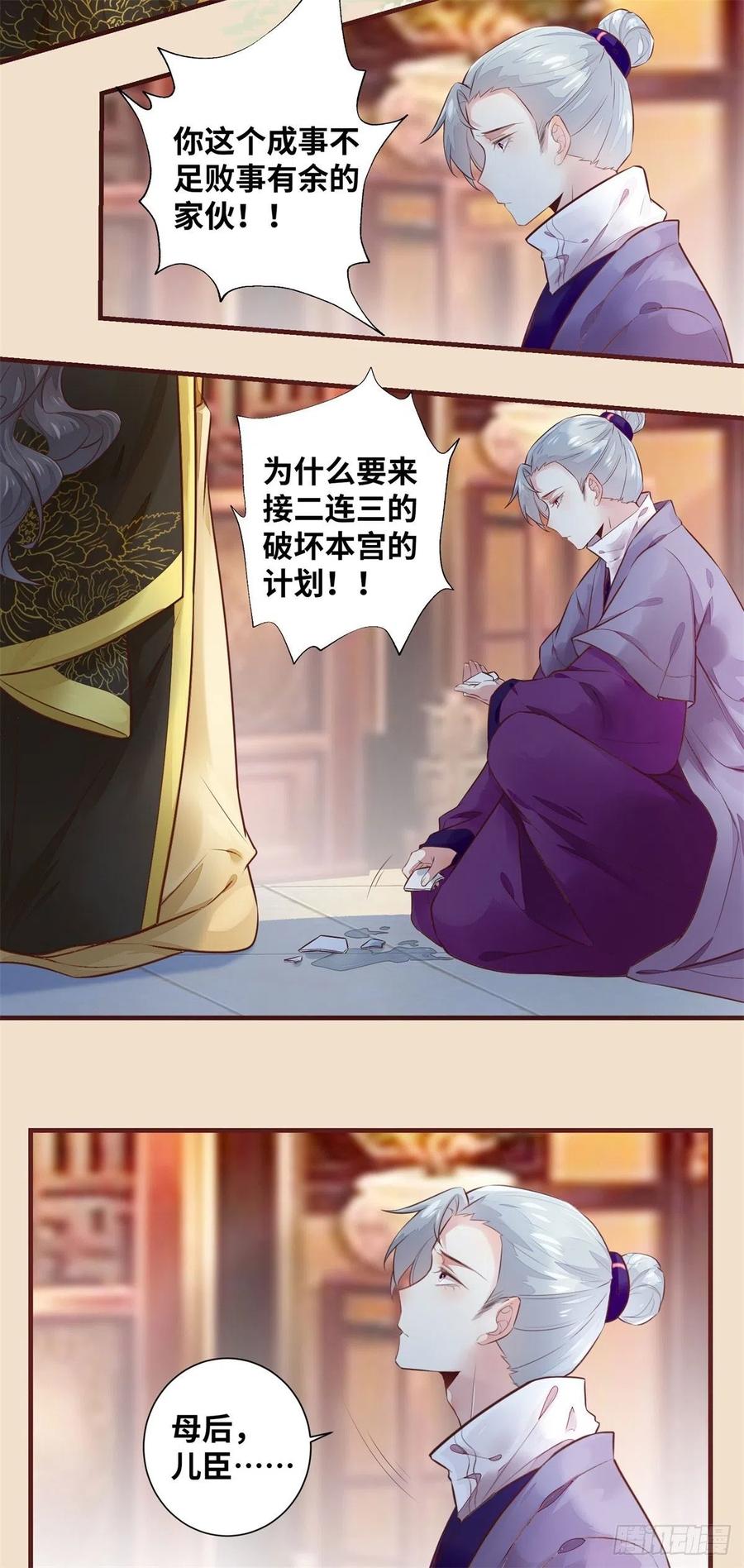 公主是男人韩漫全集-第188话 我穿越来的目的无删减无遮挡章节图片 