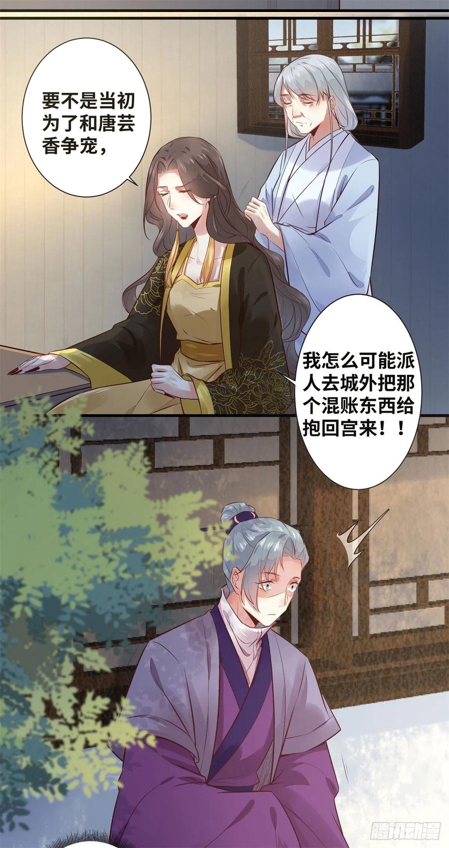 公主是男人韩漫全集-第188话 我穿越来的目的无删减无遮挡章节图片 