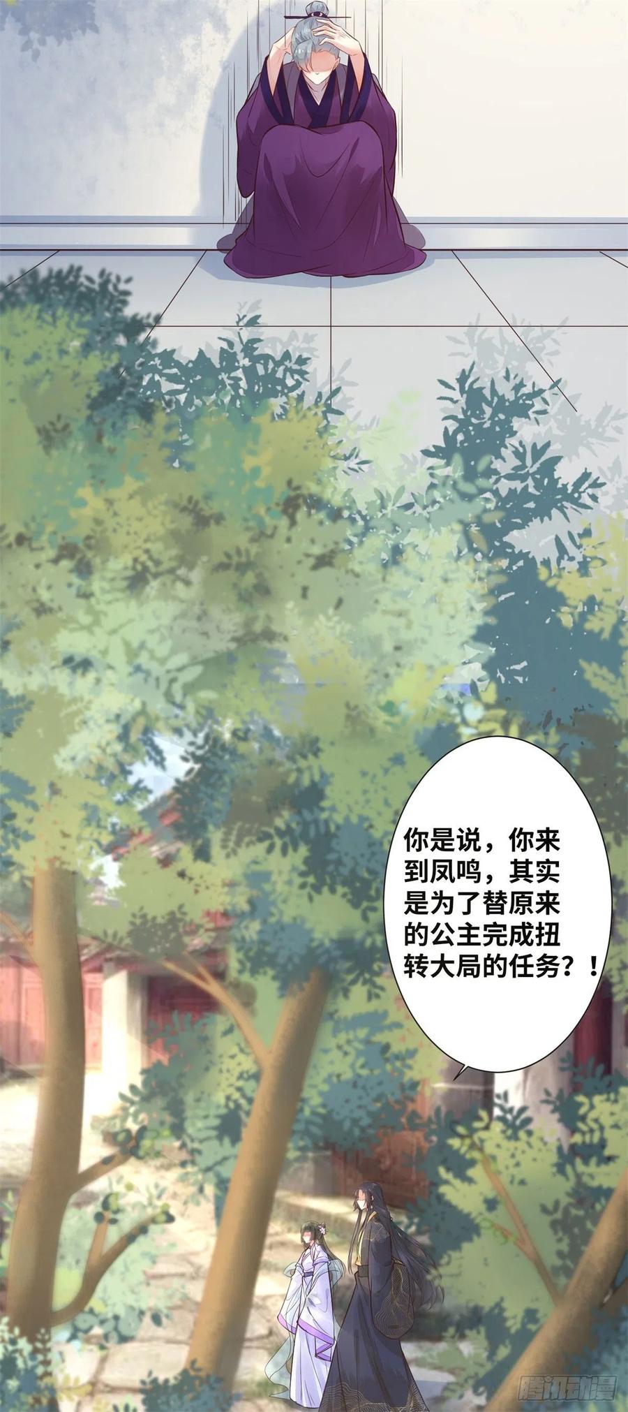 公主是男人韩漫全集-第188话 我穿越来的目的无删减无遮挡章节图片 