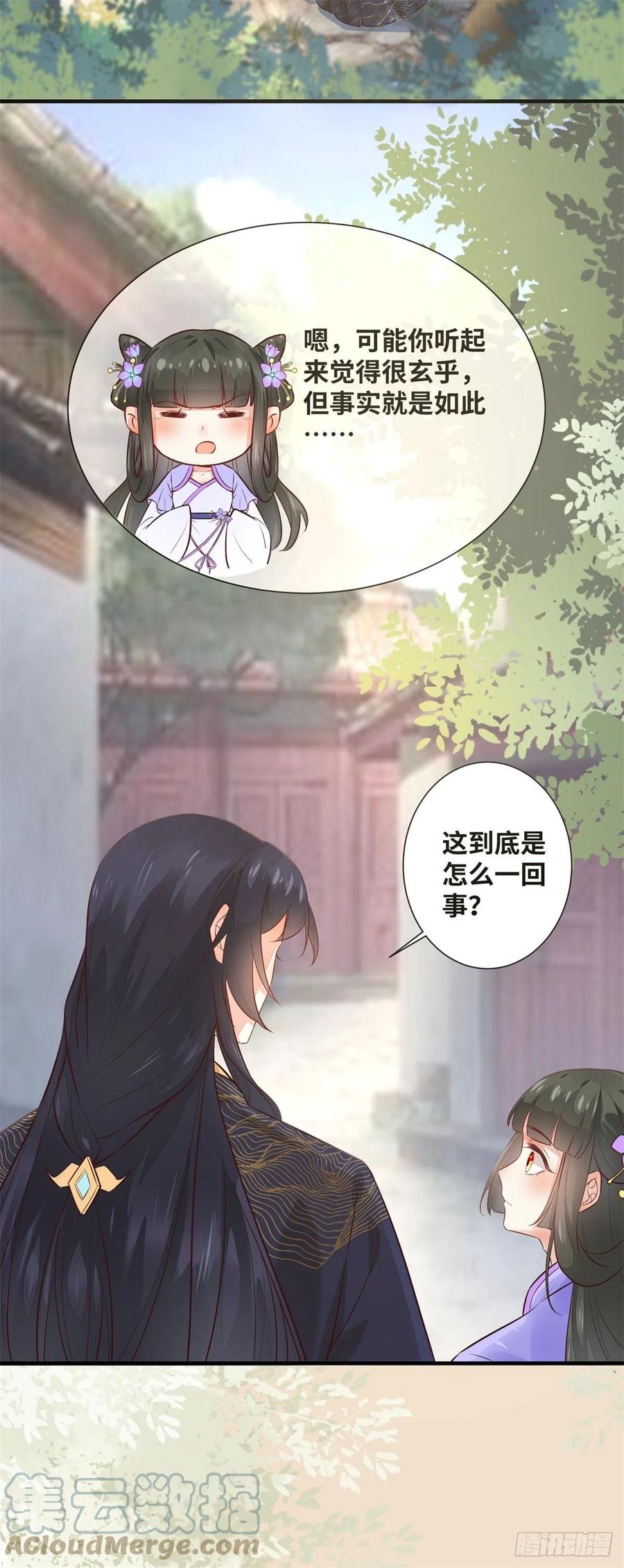 公主是男人韩漫全集-第188话 我穿越来的目的无删减无遮挡章节图片 