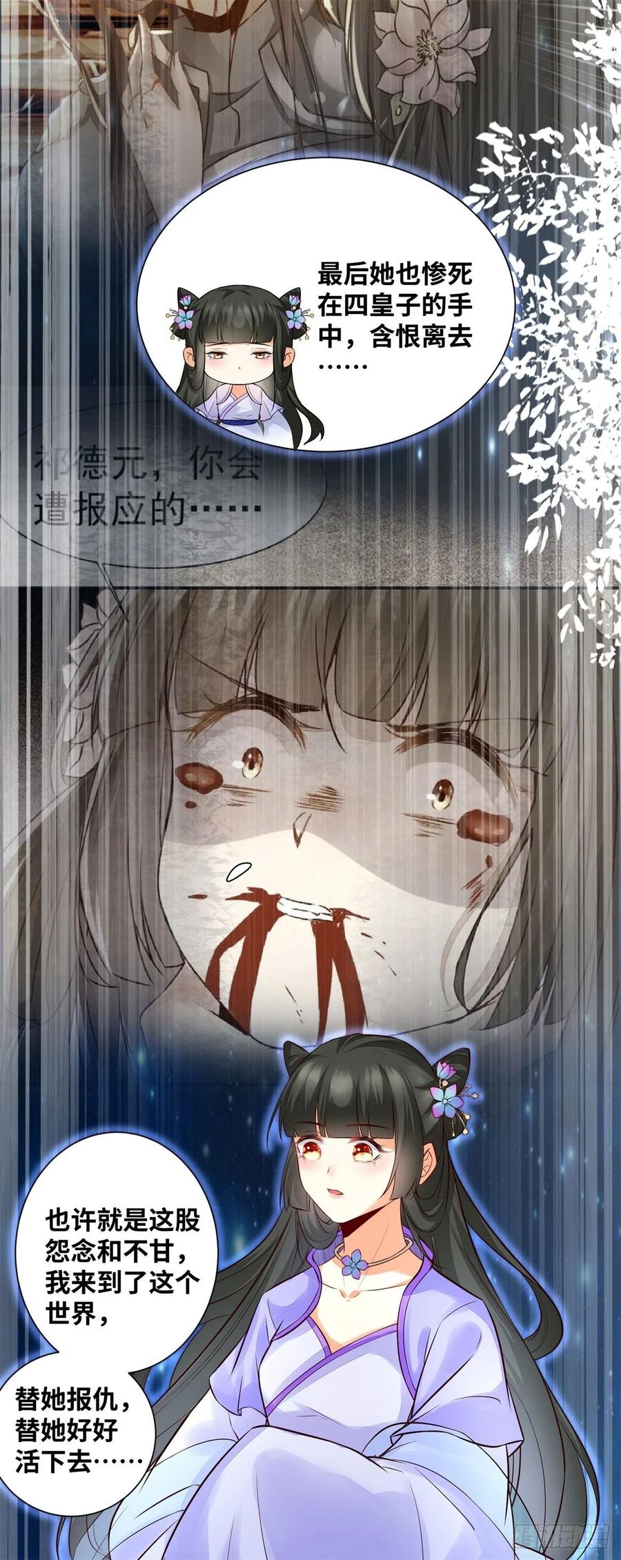 公主是男人韩漫全集-第188话 我穿越来的目的无删减无遮挡章节图片 