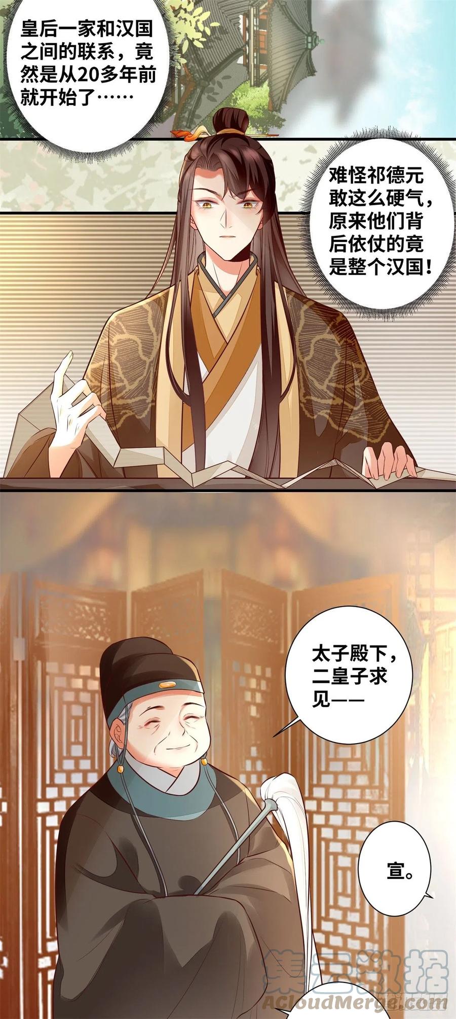 公主是男人韩漫全集-第188话 我穿越来的目的无删减无遮挡章节图片 