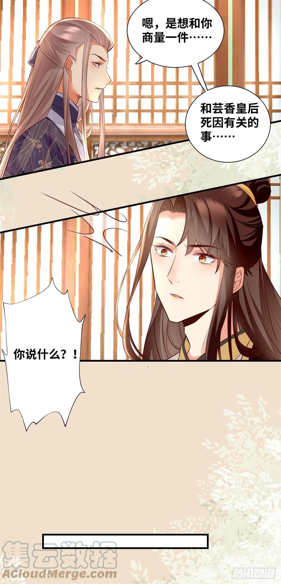 公主是男人韩漫全集-第188话 我穿越来的目的无删减无遮挡章节图片 