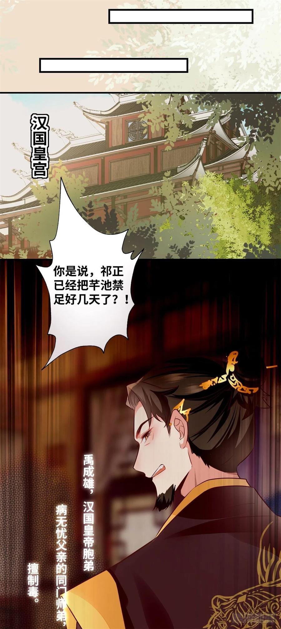 公主是男人韩漫全集-第188话 我穿越来的目的无删减无遮挡章节图片 