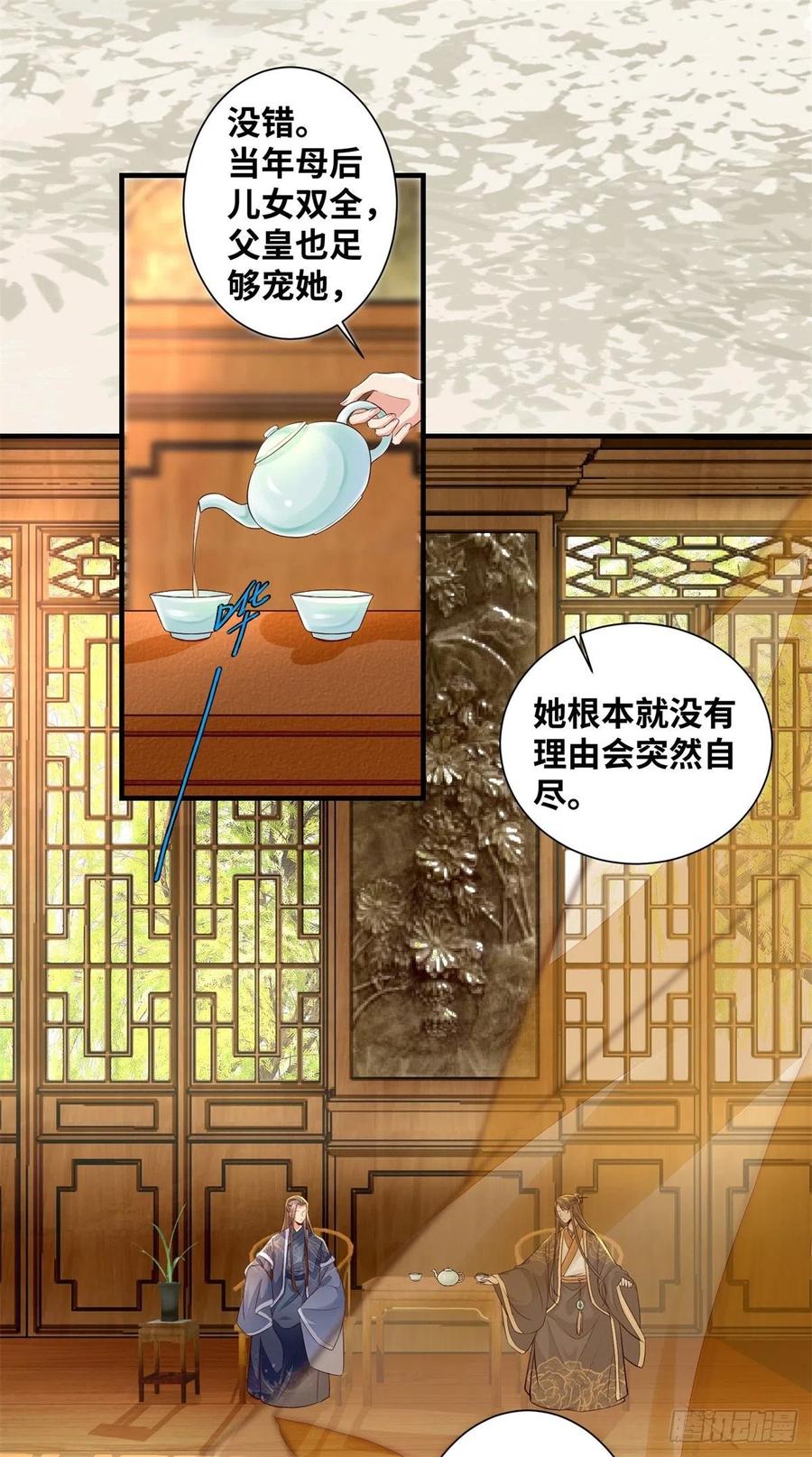 公主是男人韩漫全集-第189话 一起做任务无删减无遮挡章节图片 