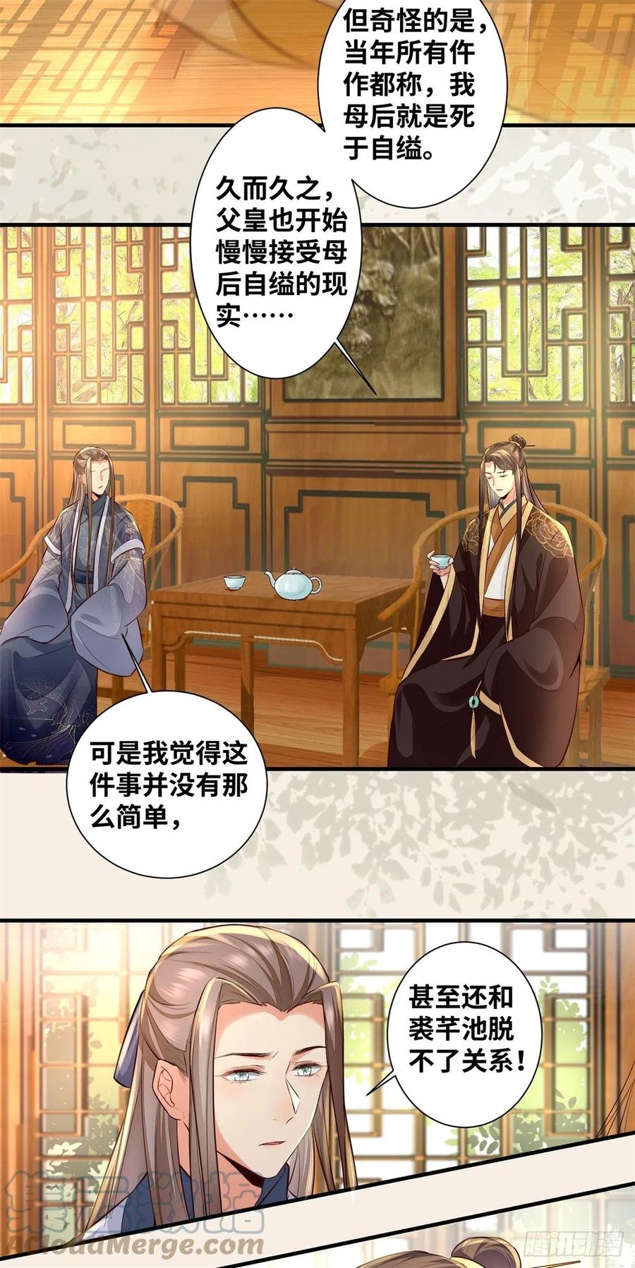 公主是男人韩漫全集-第189话 一起做任务无删减无遮挡章节图片 