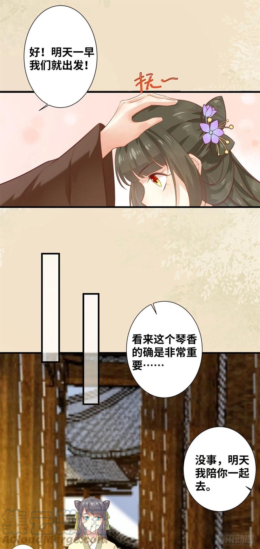 公主是男人韩漫全集-第189话 一起做任务无删减无遮挡章节图片 