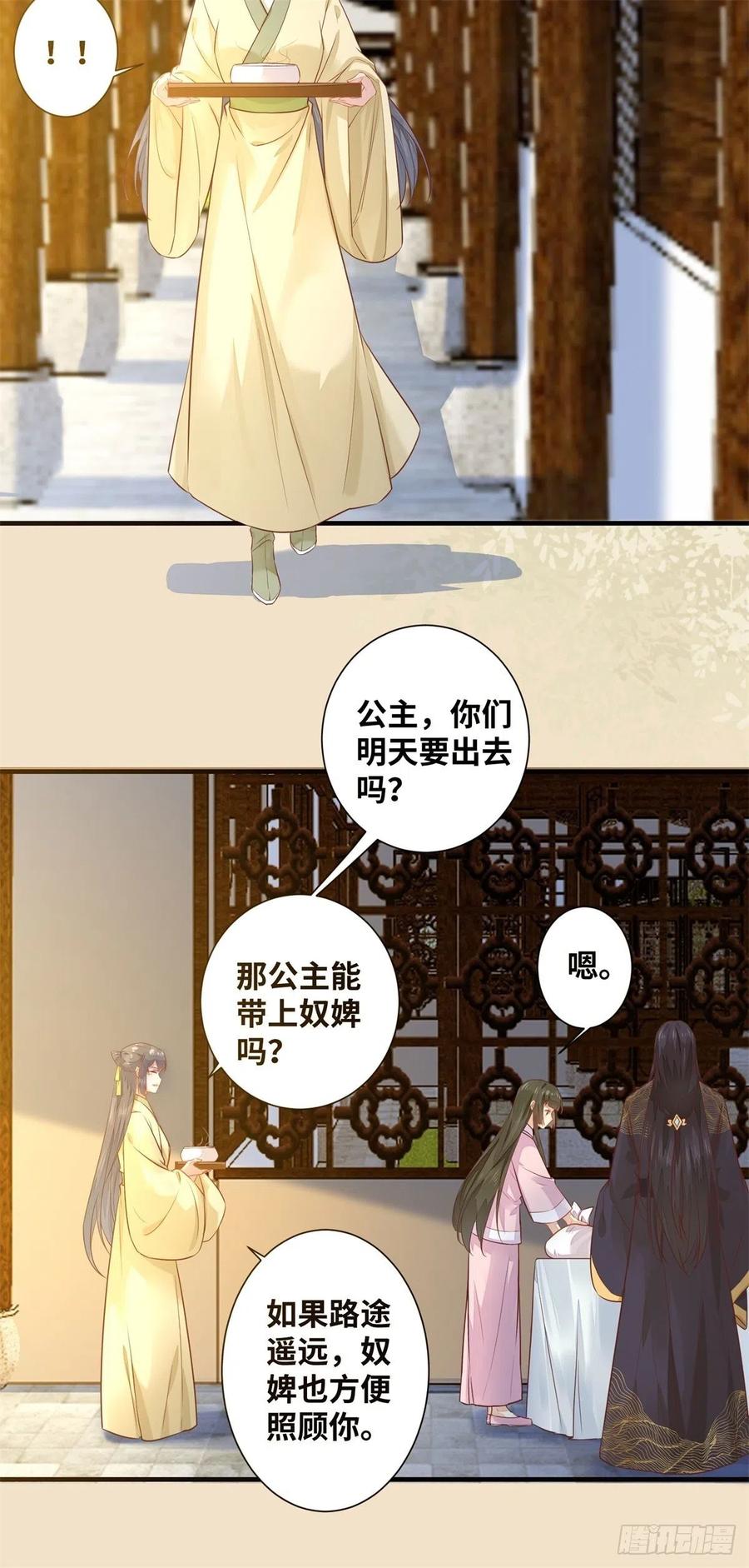 公主是男人韩漫全集-第189话 一起做任务无删减无遮挡章节图片 