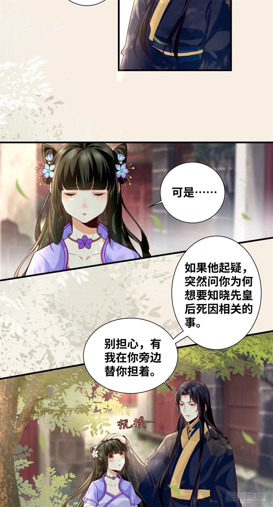 公主是男人韩漫全集-第189话 一起做任务无删减无遮挡章节图片 