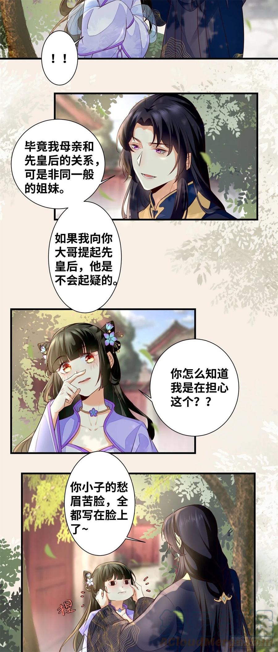 公主是男人韩漫全集-第189话 一起做任务无删减无遮挡章节图片 