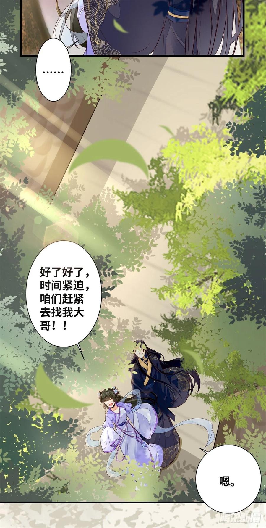 公主是男人韩漫全集-第189话 一起做任务无删减无遮挡章节图片 